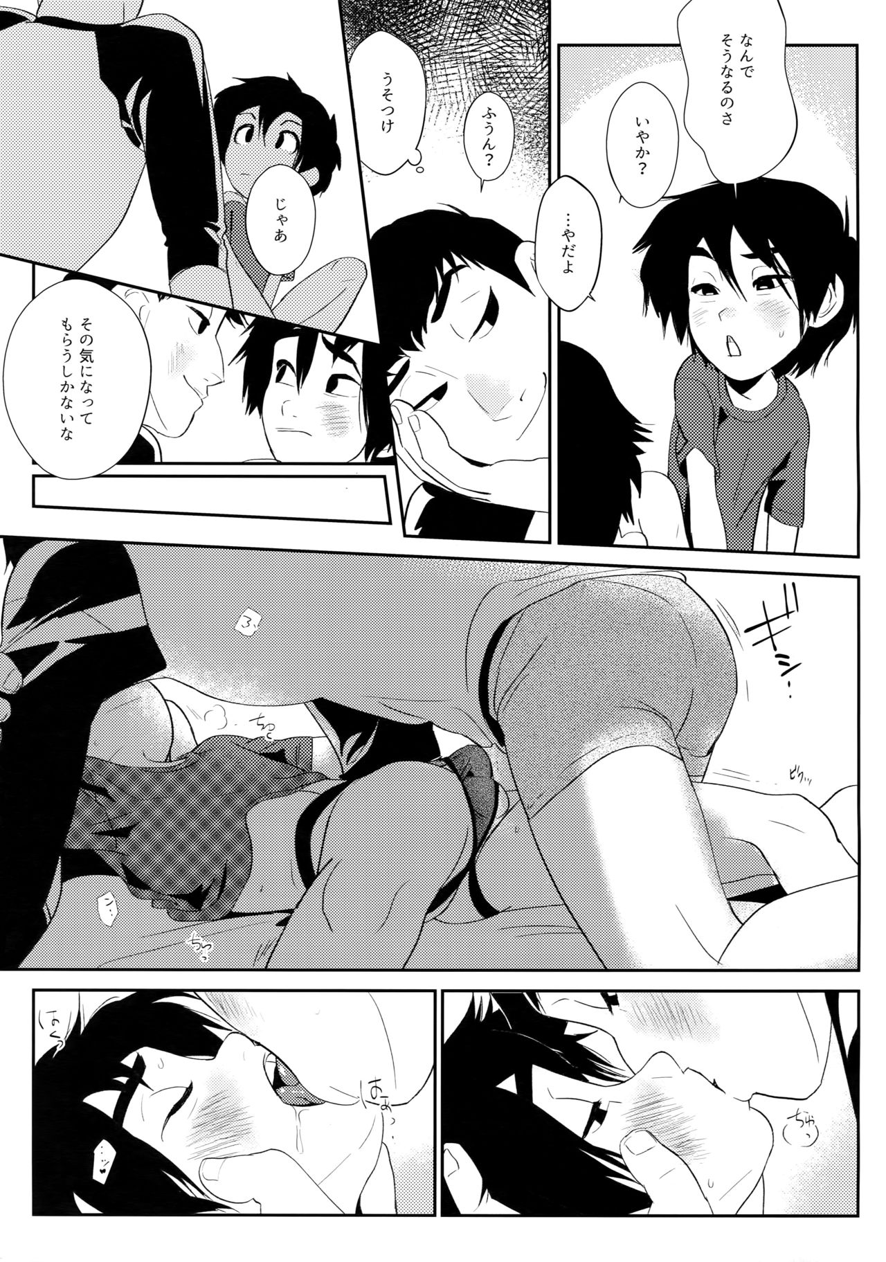(Shota Scratch Special 5) [SGPT (シオゴチ)] 供弟ラプソディ (ベイマックス)