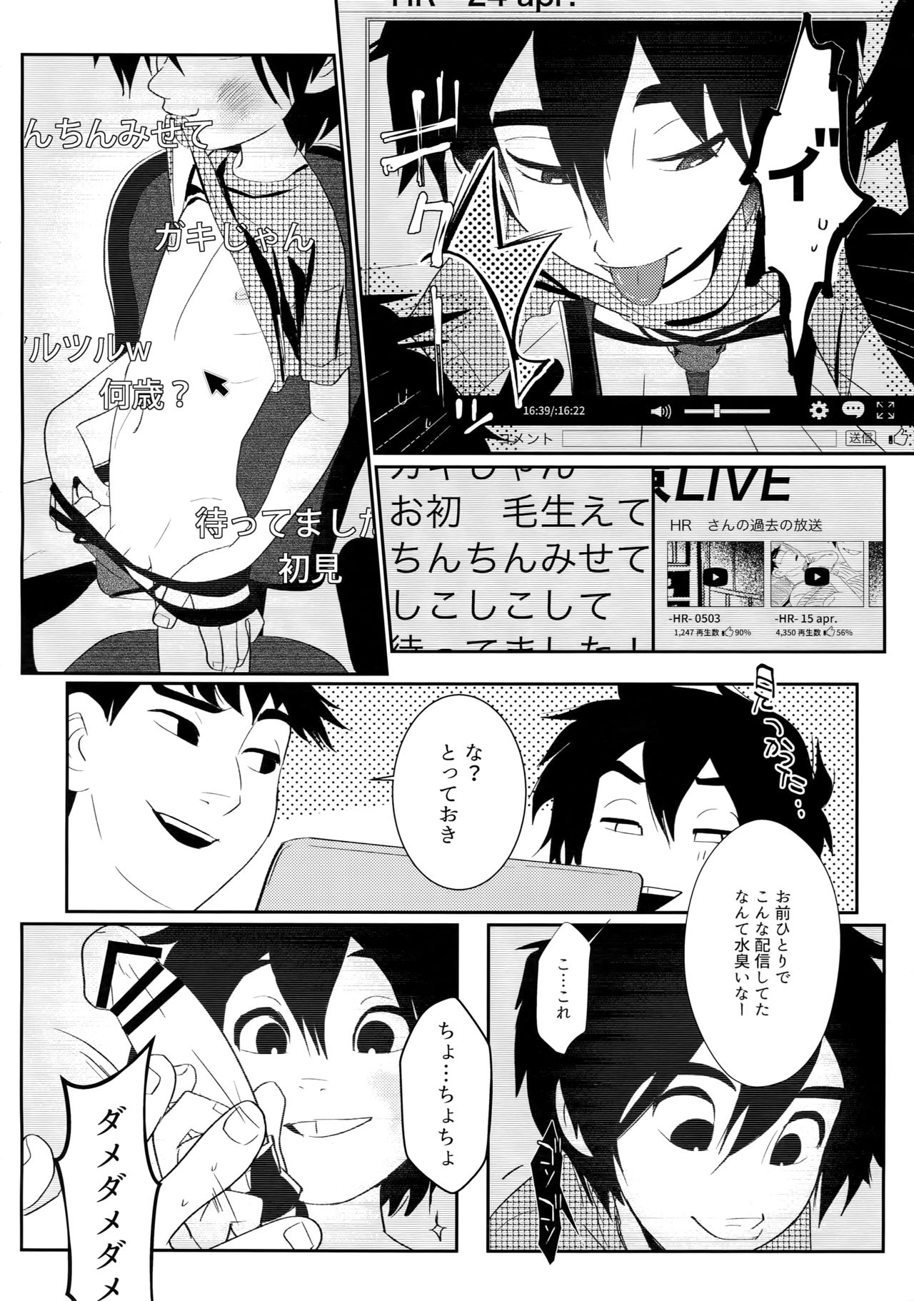 (Shota Scratch Special 5) [SGPT (シオゴチ)] 供弟ラプソディ (ベイマックス)