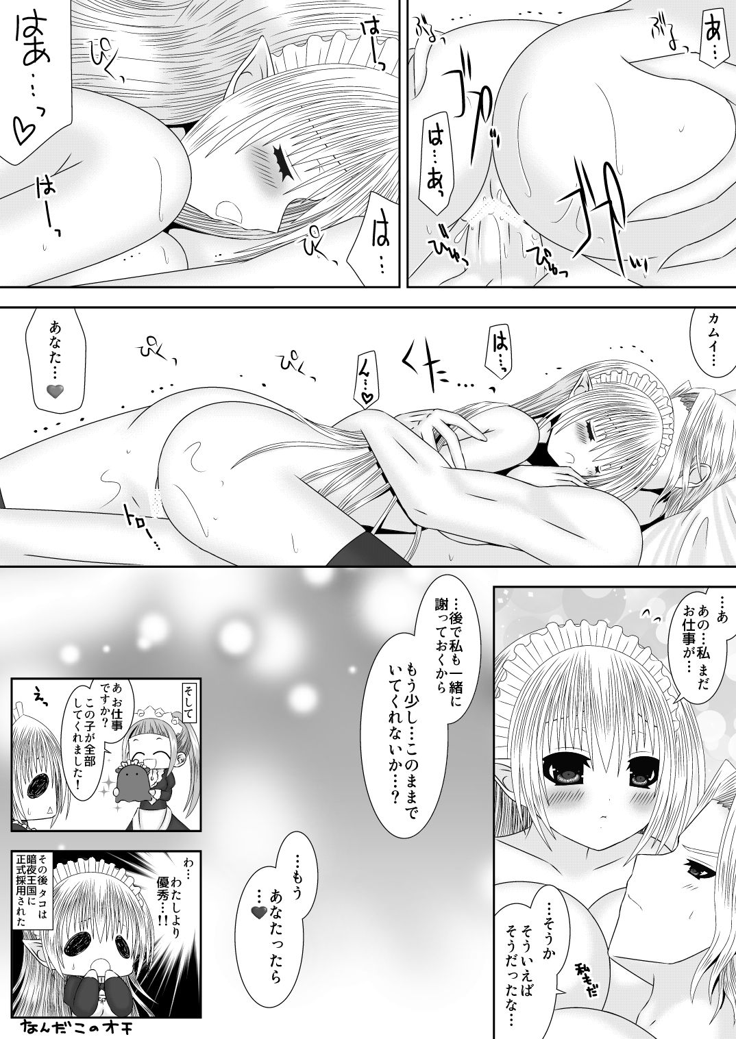 [織田夏樹] 暗夜王妃のおしごと (ファイアーエムブレムif)