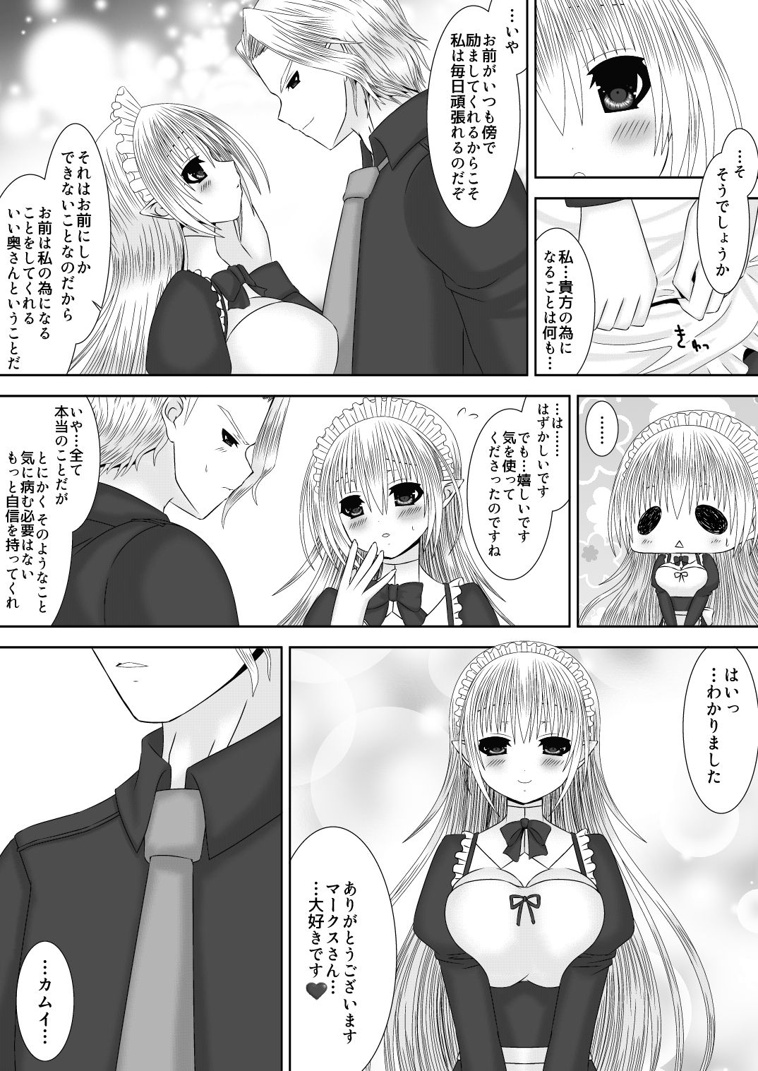 [織田夏樹] 暗夜王妃のおしごと (ファイアーエムブレムif)