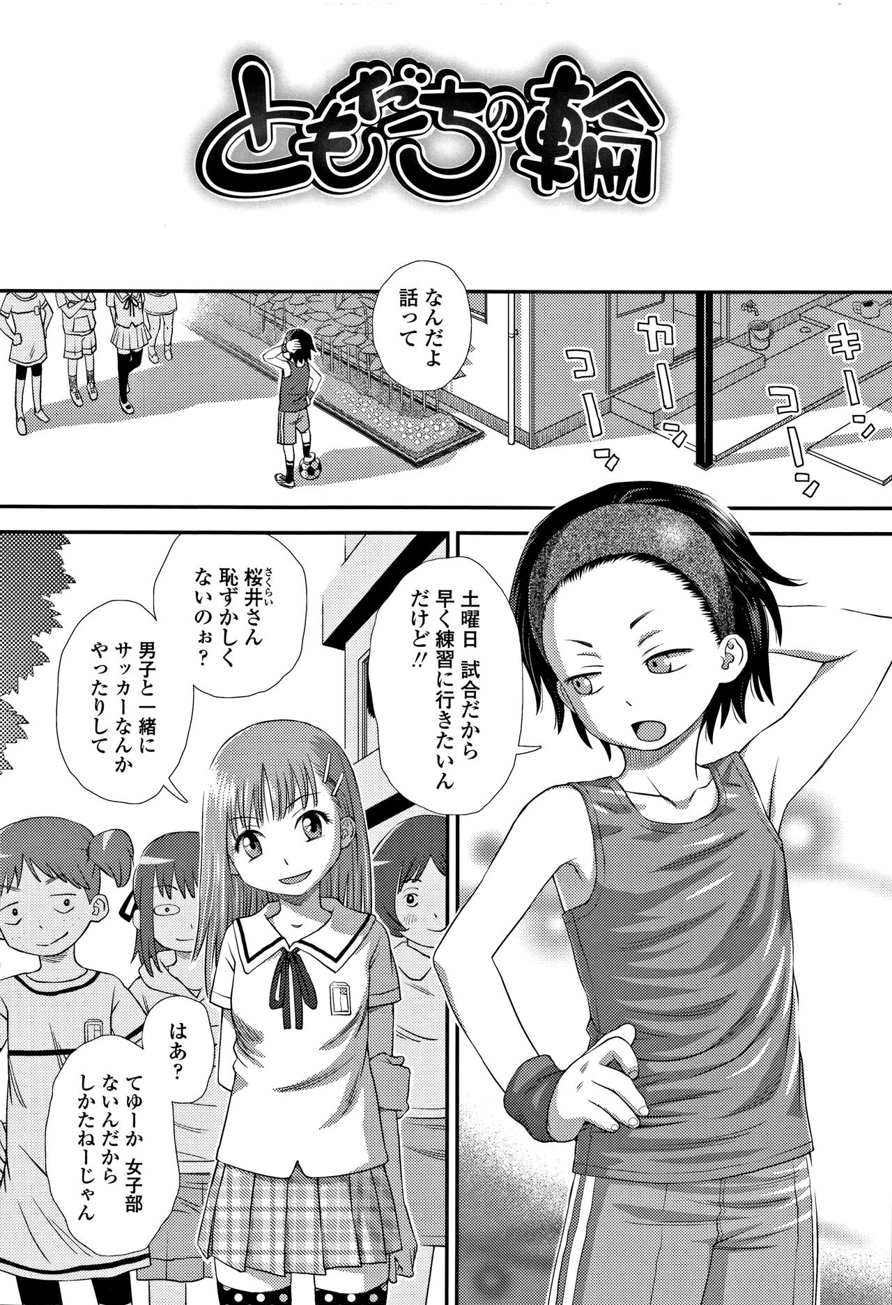 [くどうひさし] ともだちの輪 + 4Pリーフレット