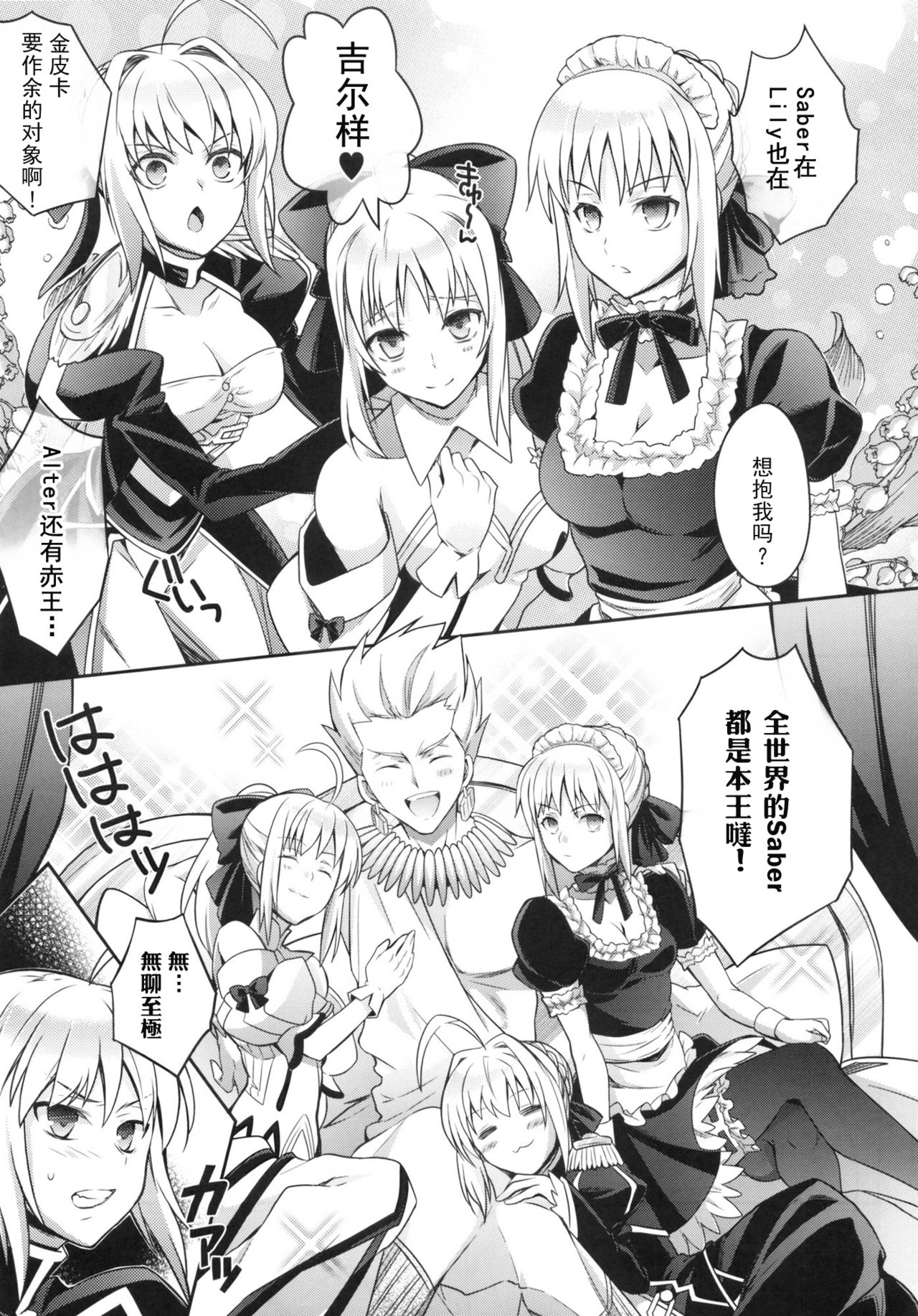 (C83) [うに蔵 (うに蔵)] ハーレムタイプ ～寵姫を持たずして何が王か～ (Fate/Stay Night) [中国翻訳]