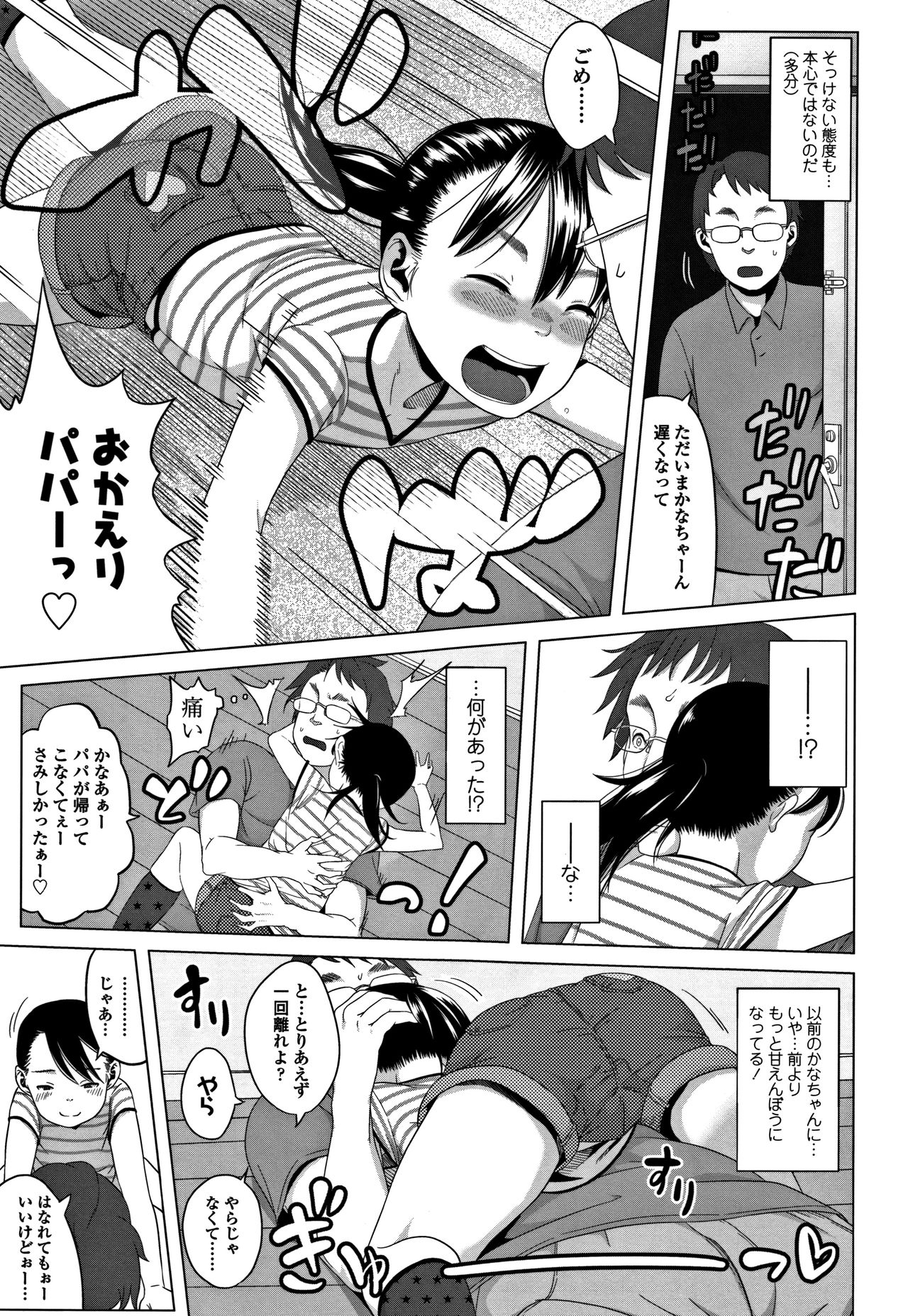 [堀出井靖水] 父と娘の性愛白書