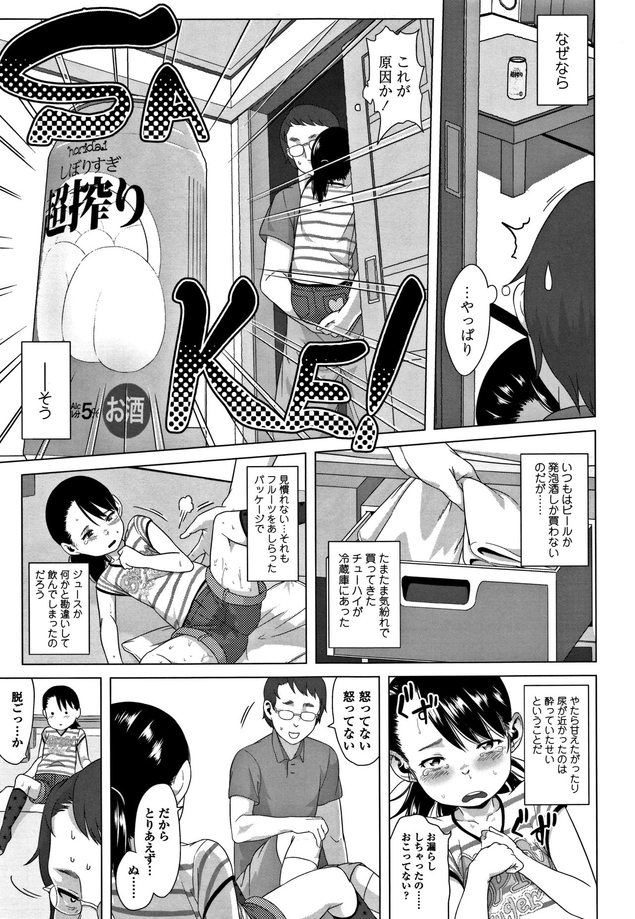 [堀出井靖水] 父と娘の性愛白書