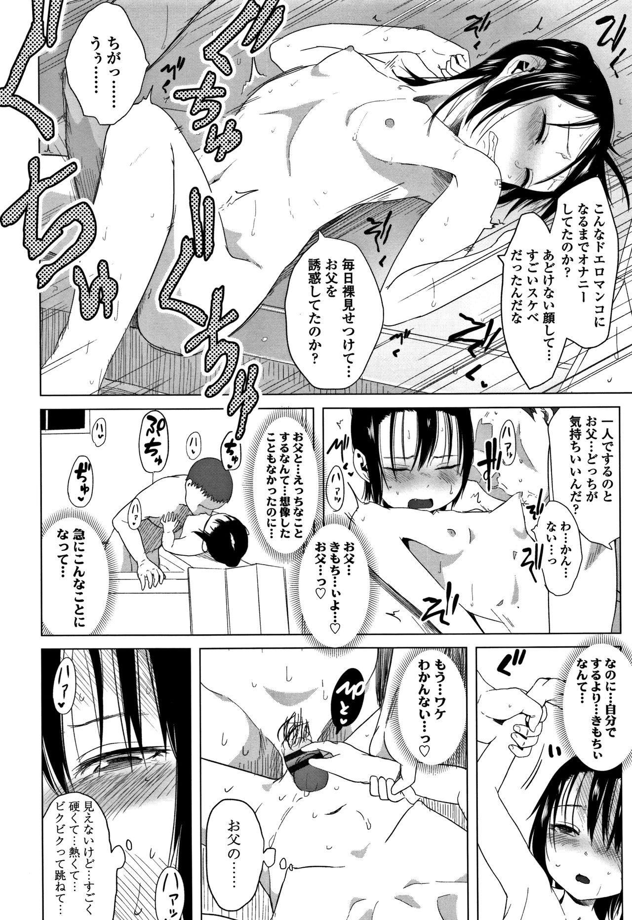[堀出井靖水] 父と娘の性愛白書
