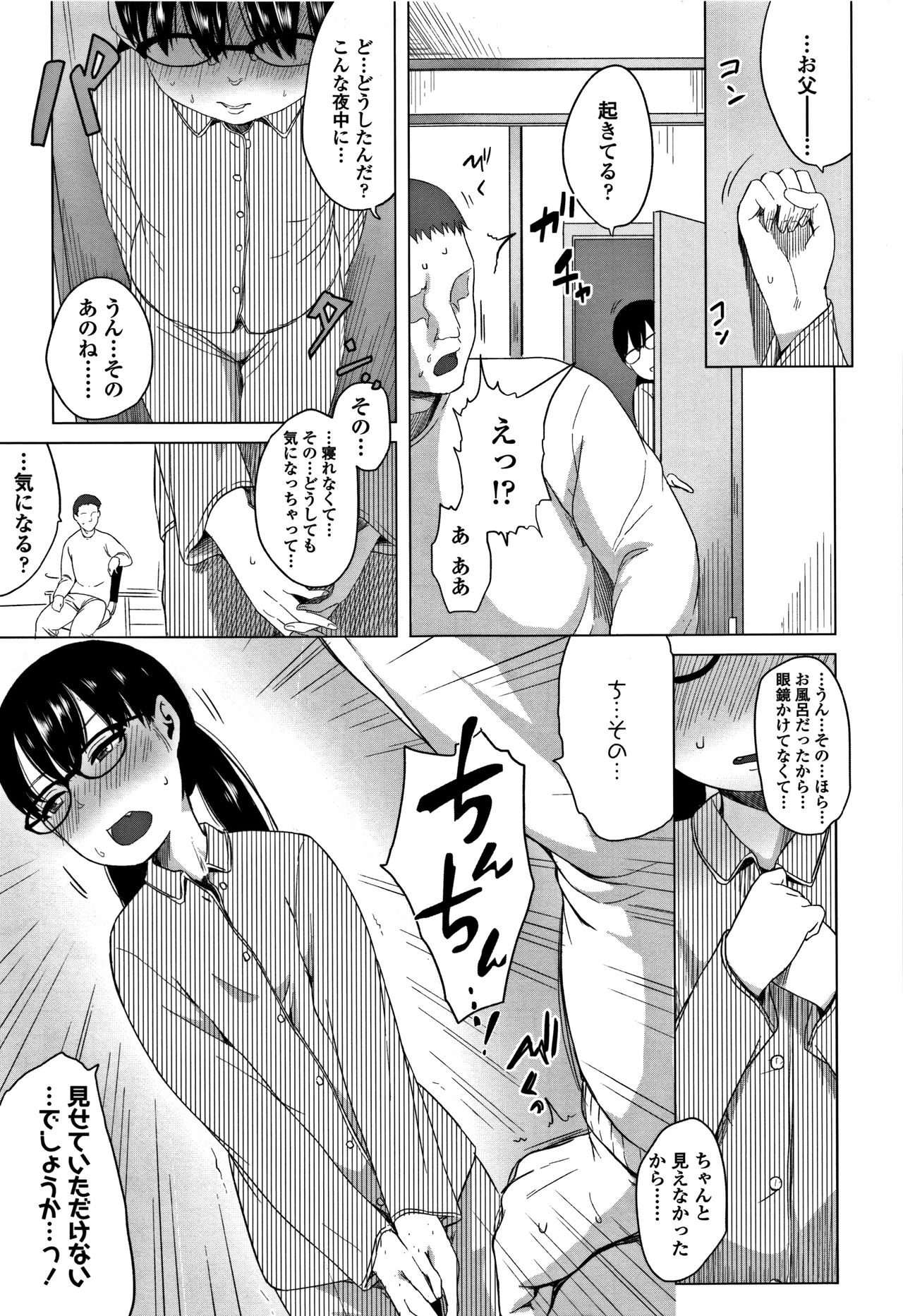 [堀出井靖水] 父と娘の性愛白書