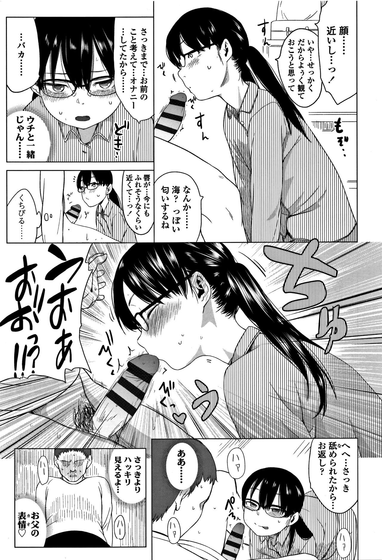 [堀出井靖水] 父と娘の性愛白書