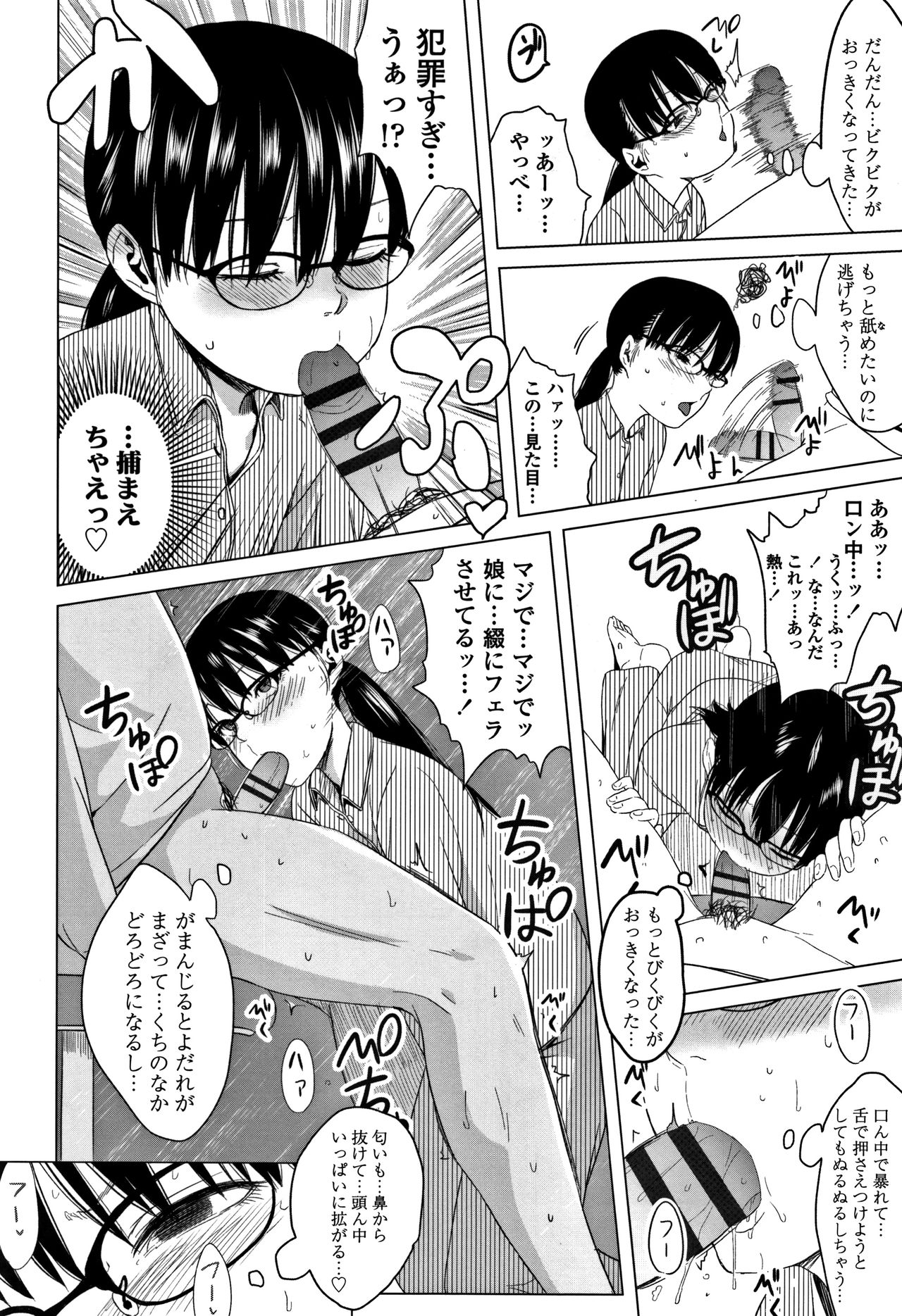 [堀出井靖水] 父と娘の性愛白書