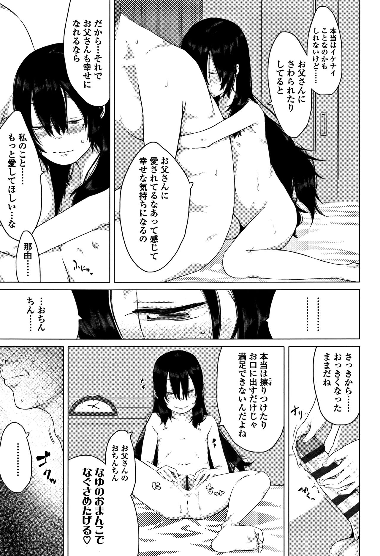 [堀出井靖水] 父と娘の性愛白書