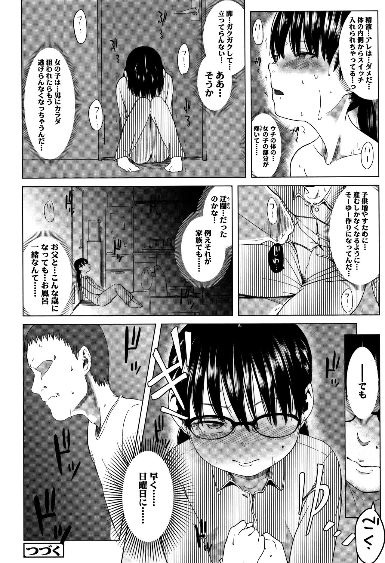 [堀出井靖水] 父と娘の性愛白書