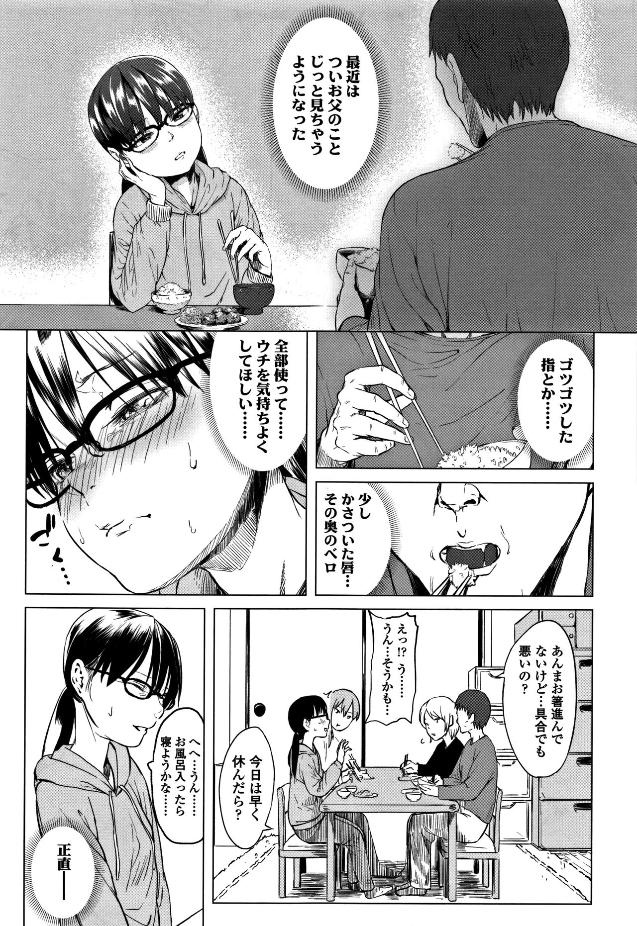 [堀出井靖水] 父と娘の性愛白書