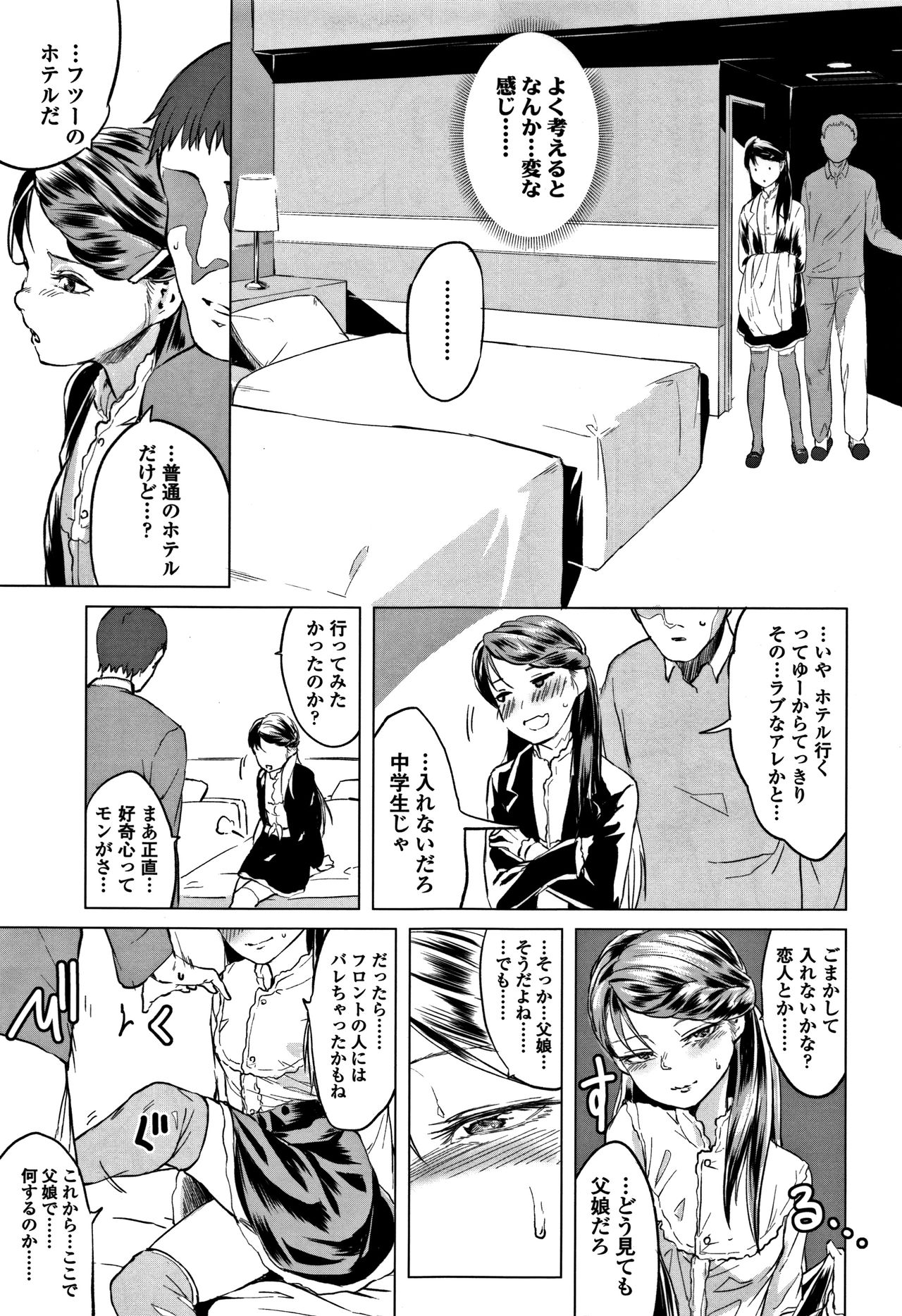 [堀出井靖水] 父と娘の性愛白書