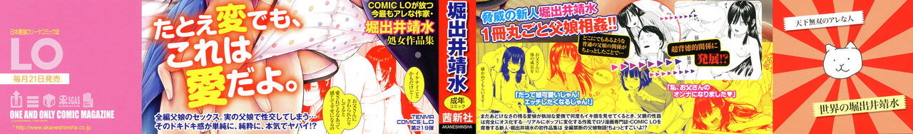 [堀出井靖水] 父と娘の性愛白書