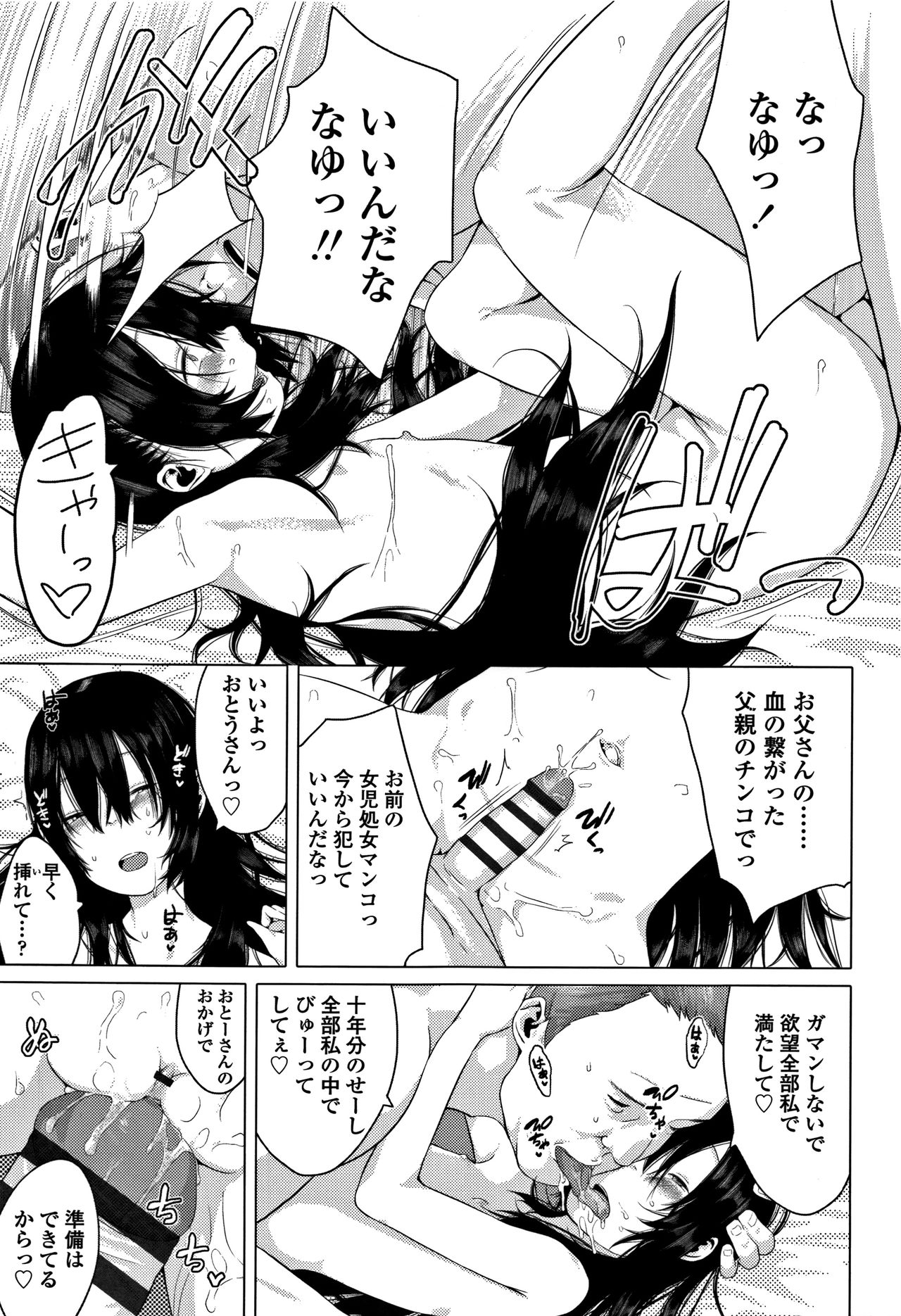 [堀出井靖水] 父と娘の性愛白書