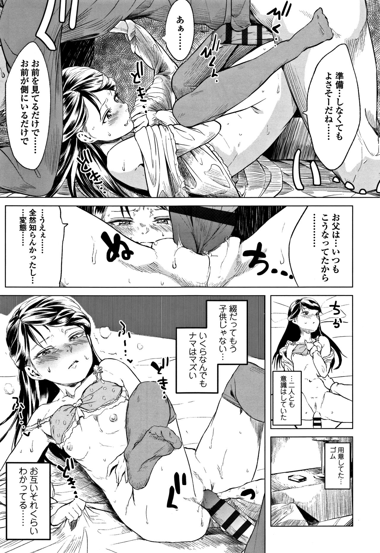 [堀出井靖水] 父と娘の性愛白書