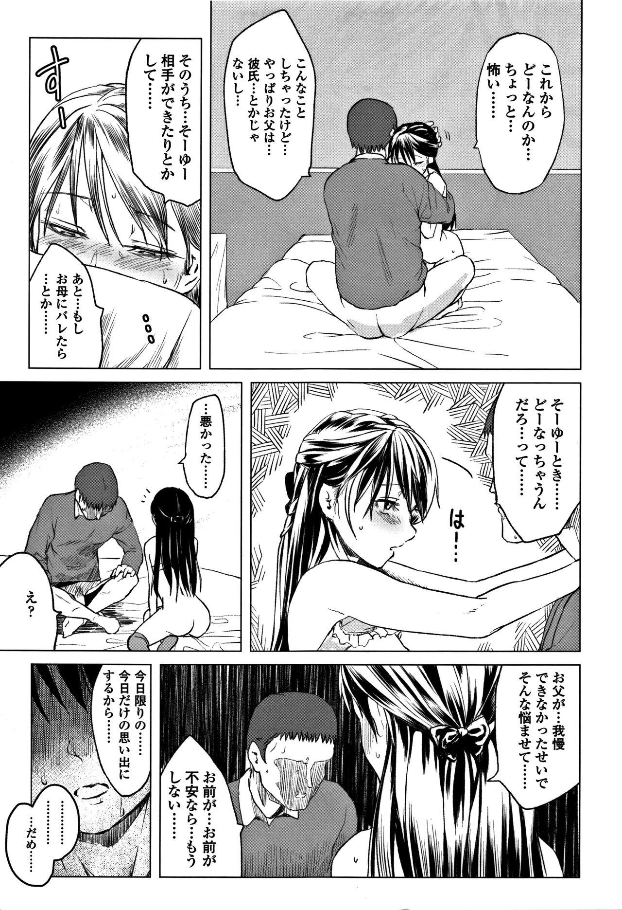[堀出井靖水] 父と娘の性愛白書