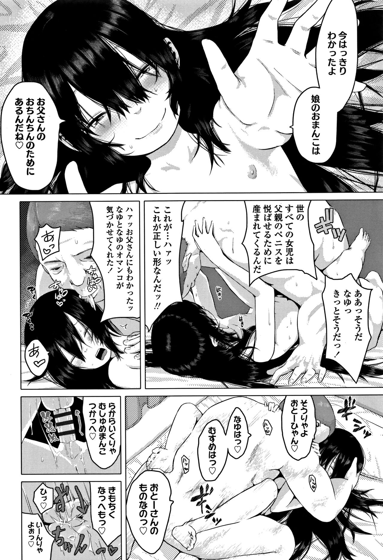 [堀出井靖水] 父と娘の性愛白書