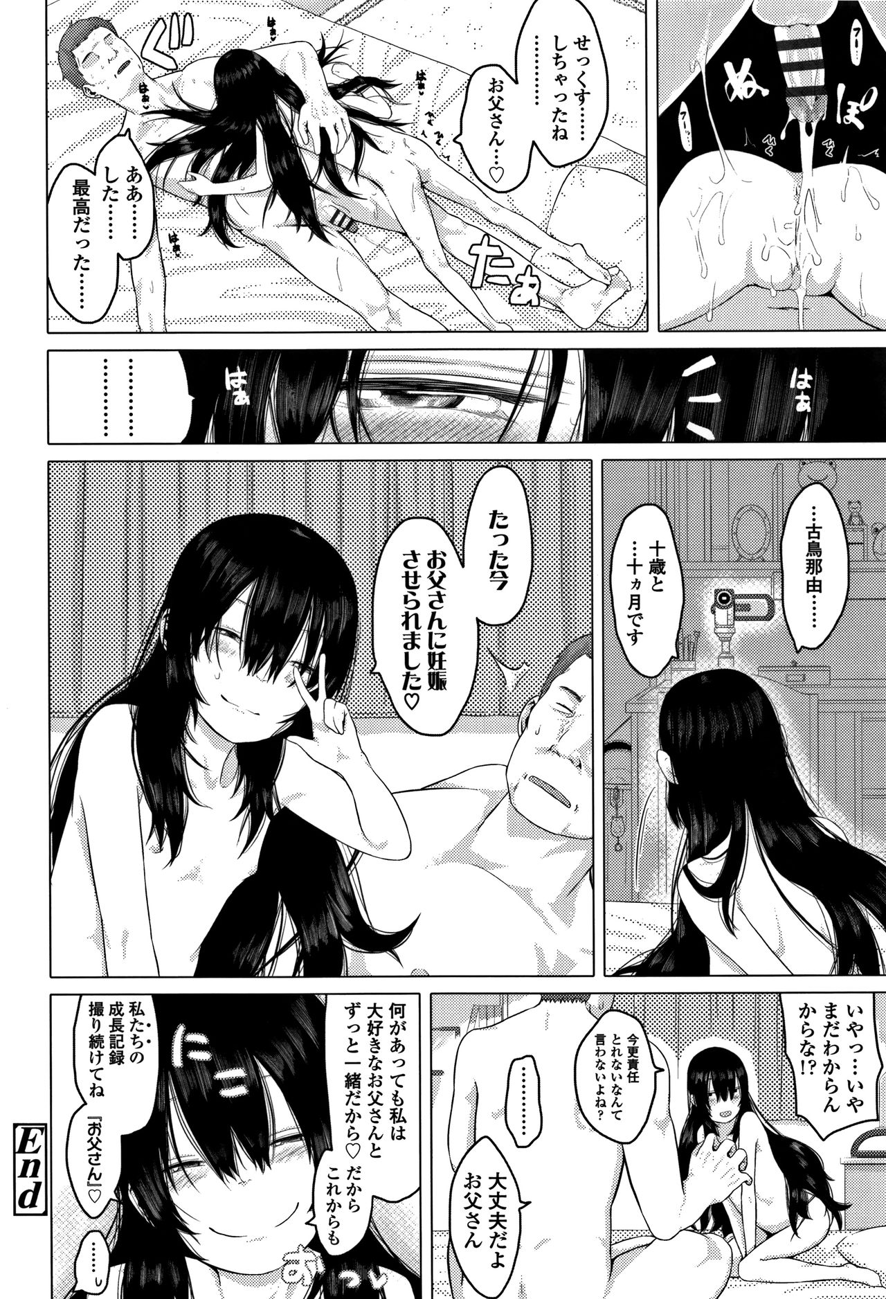 [堀出井靖水] 父と娘の性愛白書