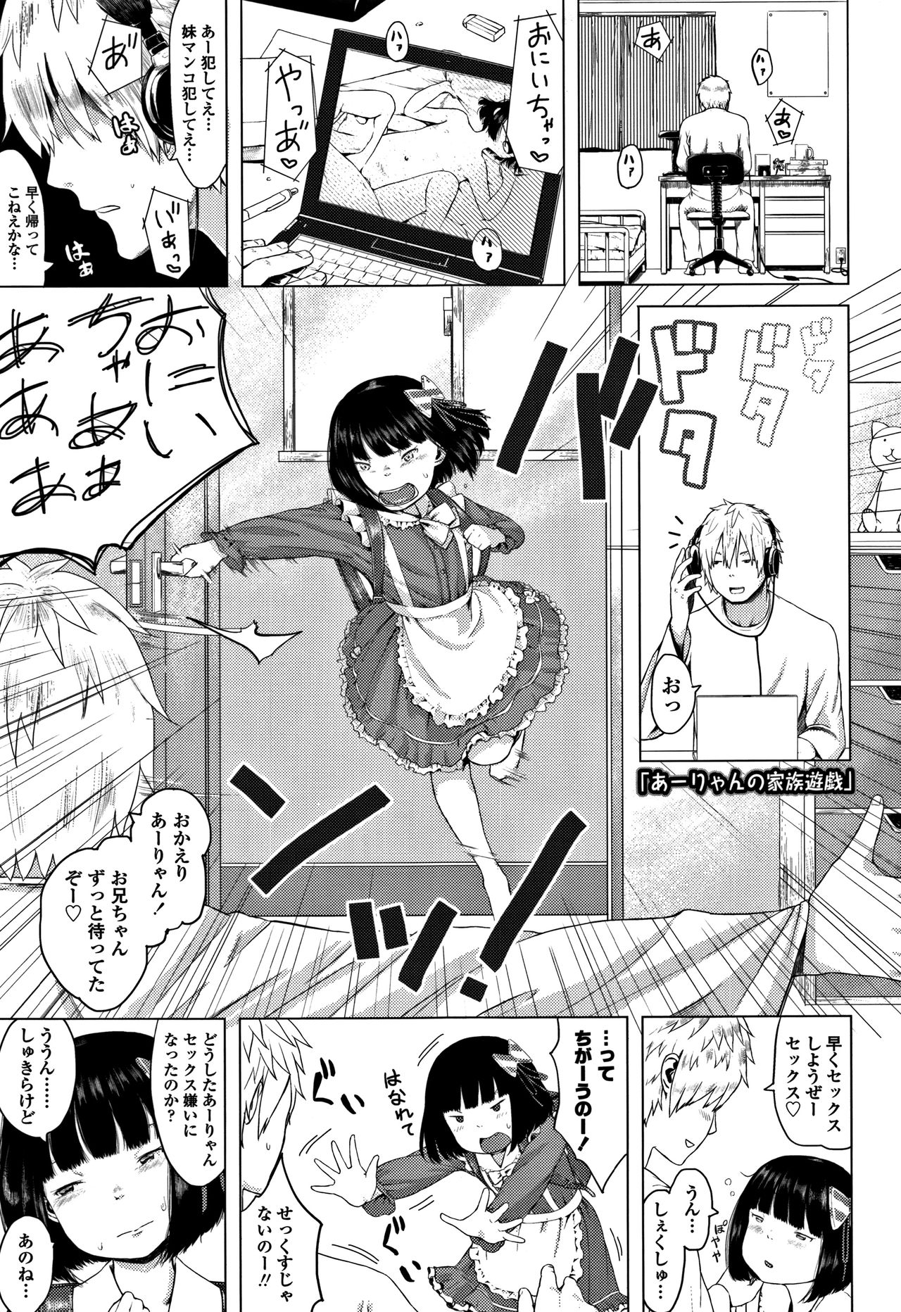 [堀出井靖水] 父と娘の性愛白書
