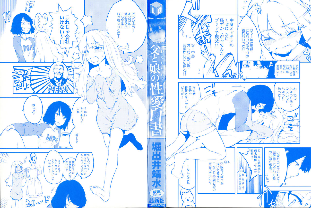 [堀出井靖水] 父と娘の性愛白書