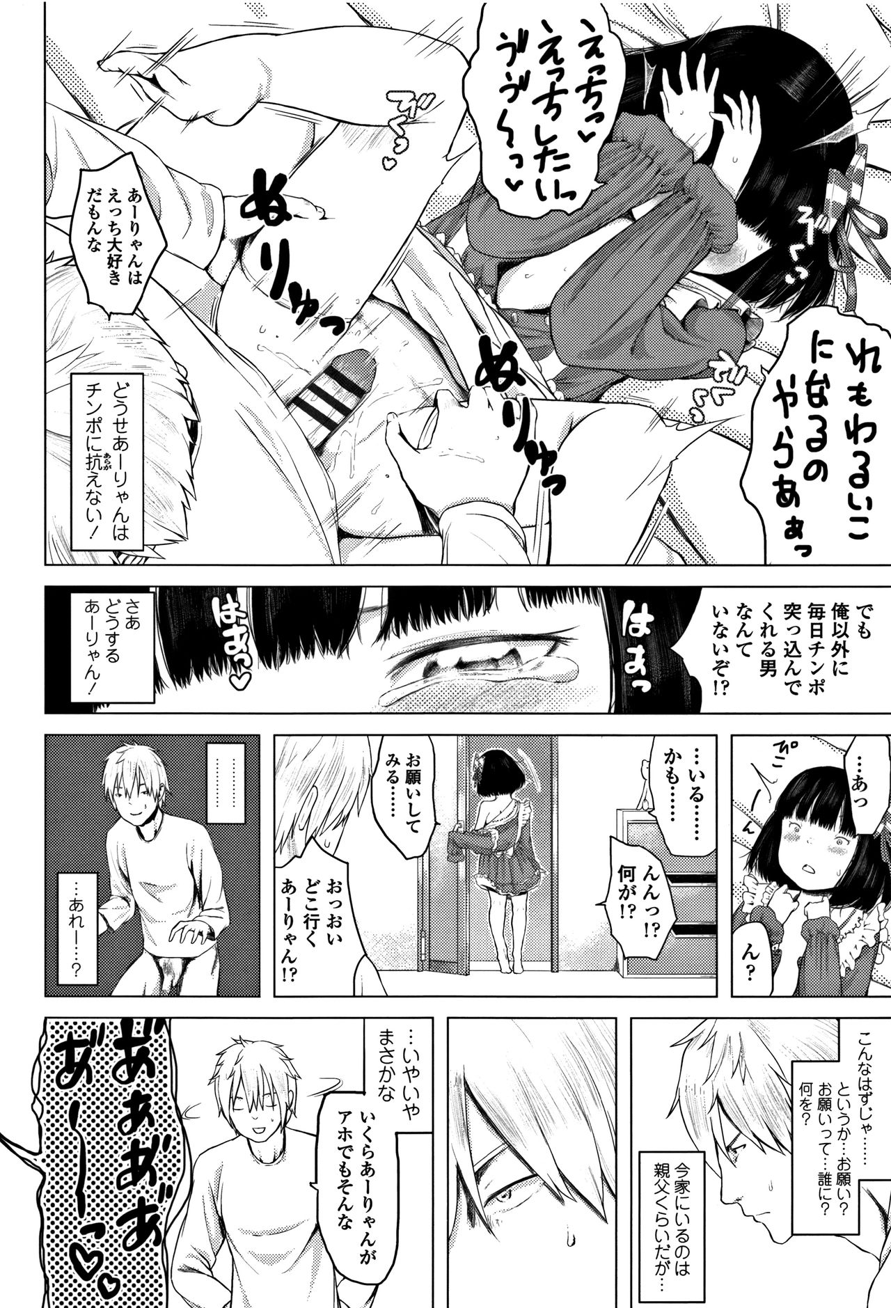 [堀出井靖水] 父と娘の性愛白書