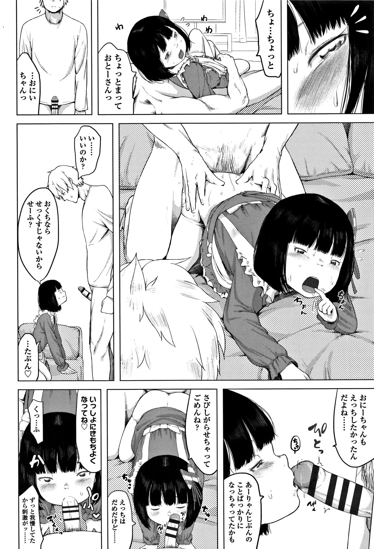 [堀出井靖水] 父と娘の性愛白書