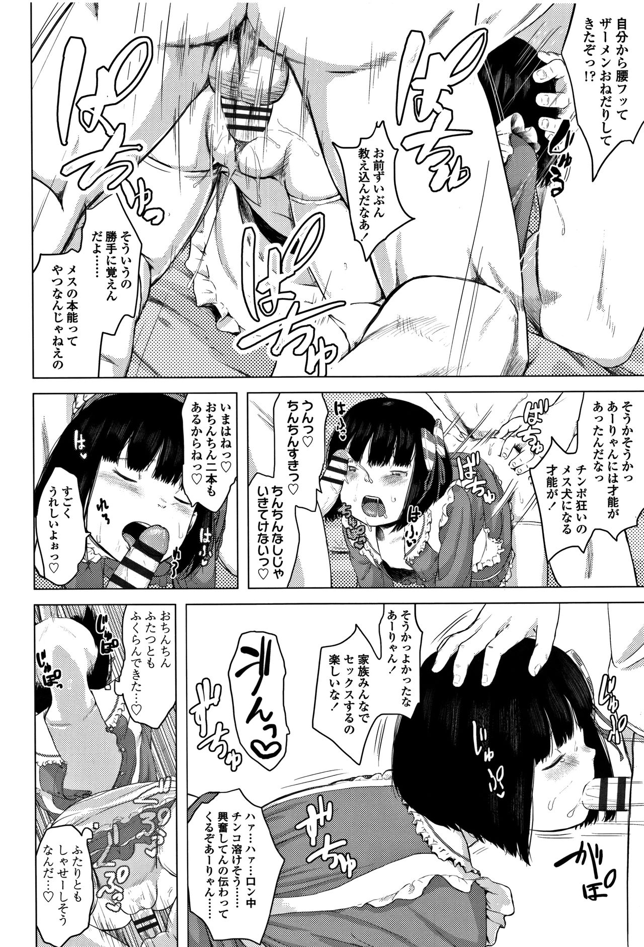 [堀出井靖水] 父と娘の性愛白書