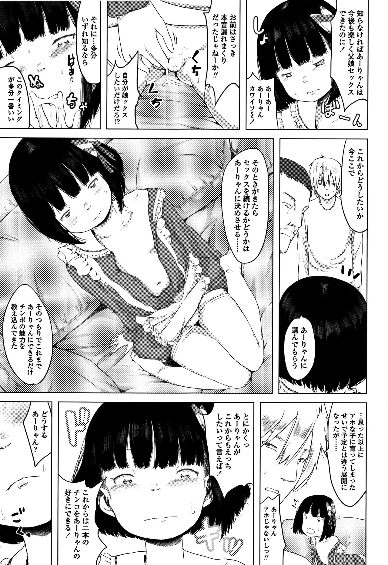 [堀出井靖水] 父と娘の性愛白書