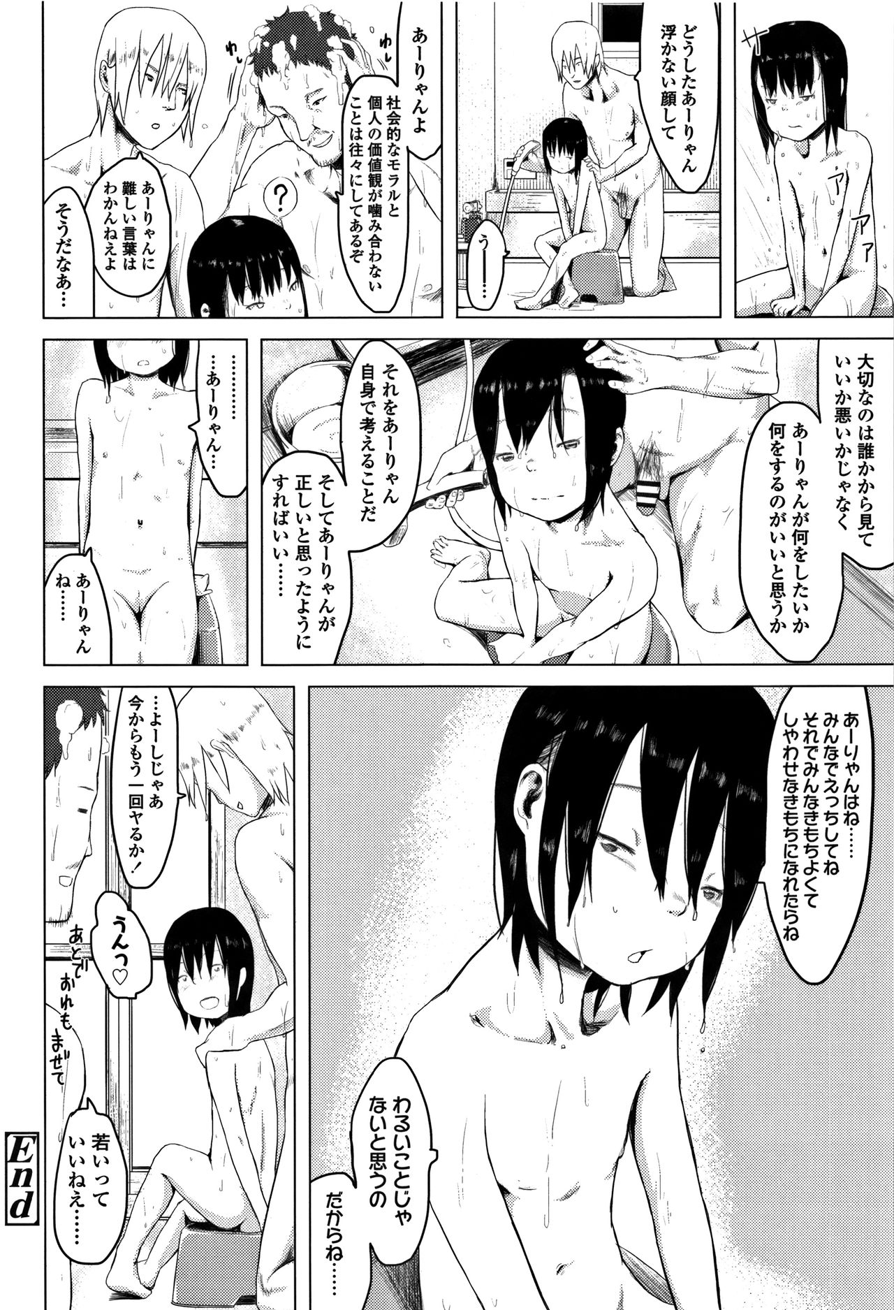 [堀出井靖水] 父と娘の性愛白書