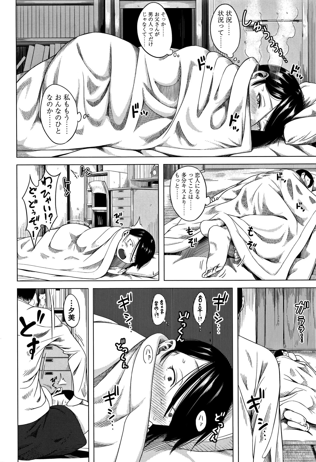 [堀出井靖水] 父と娘の性愛白書