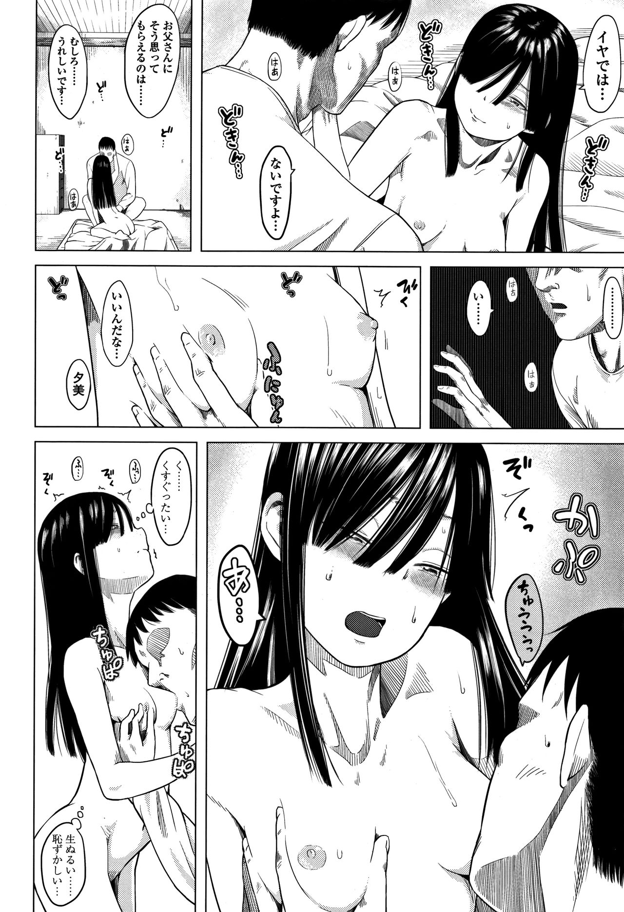 [堀出井靖水] 父と娘の性愛白書