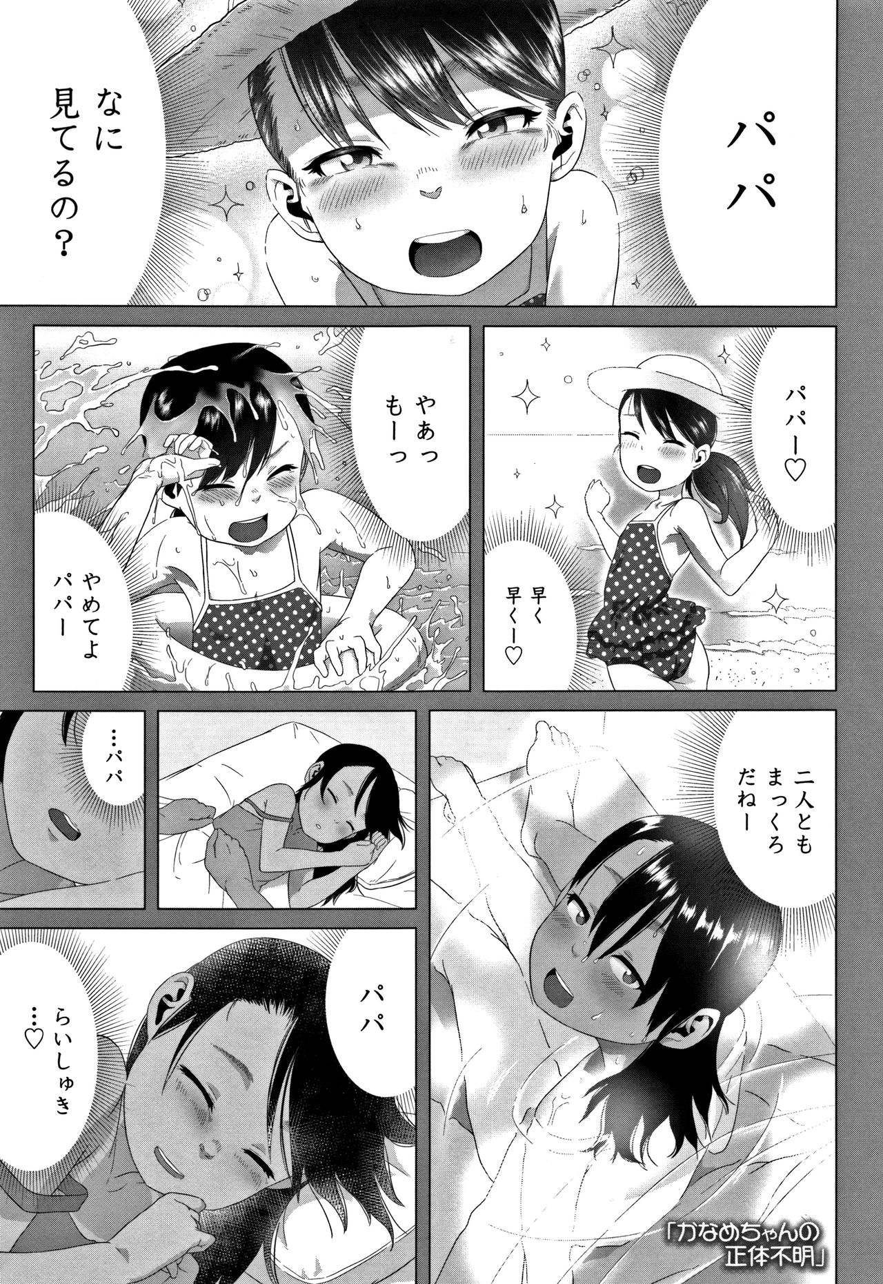 [堀出井靖水] 父と娘の性愛白書