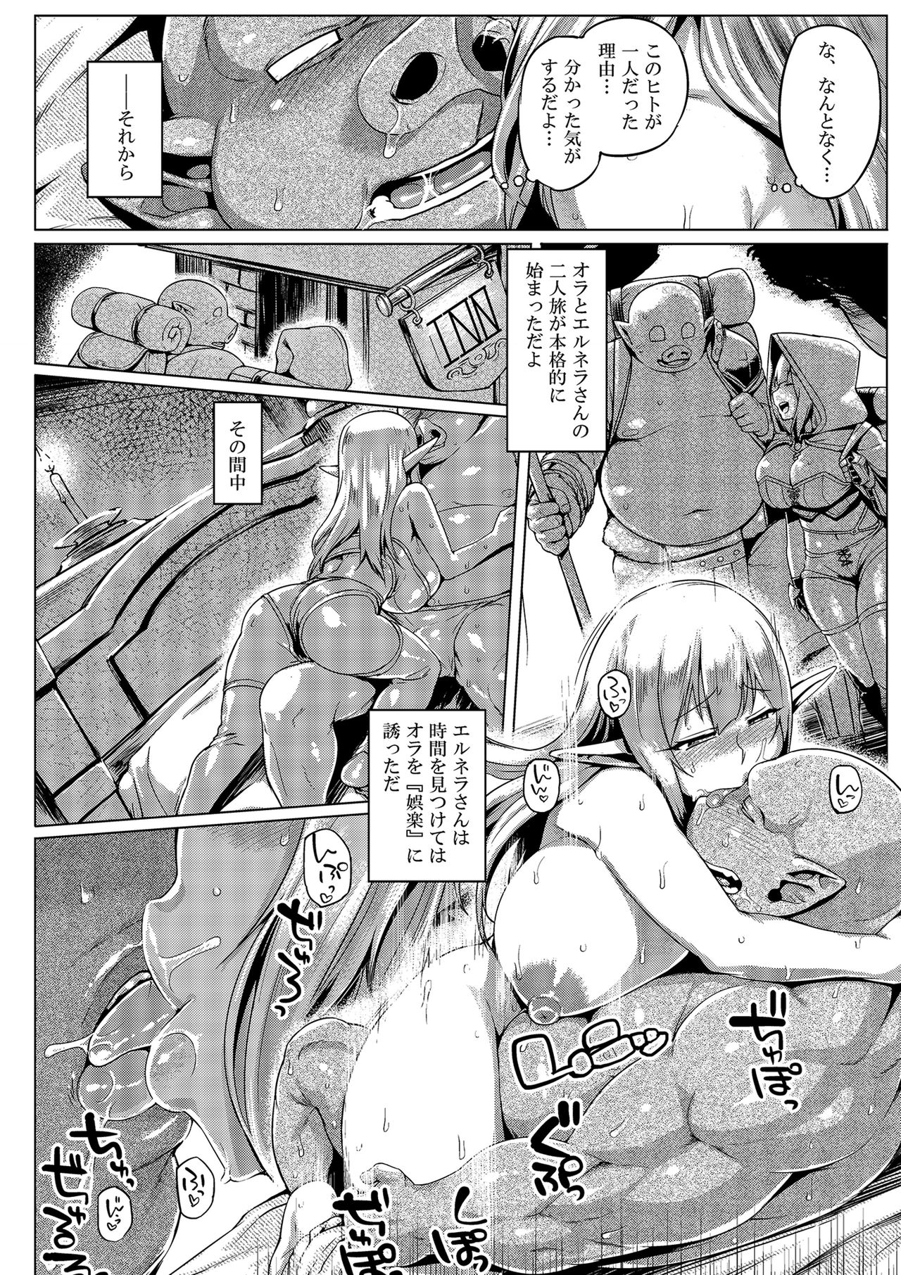 [麻雀有限会社58 (旅烏)] エルフ×オークコントロール?