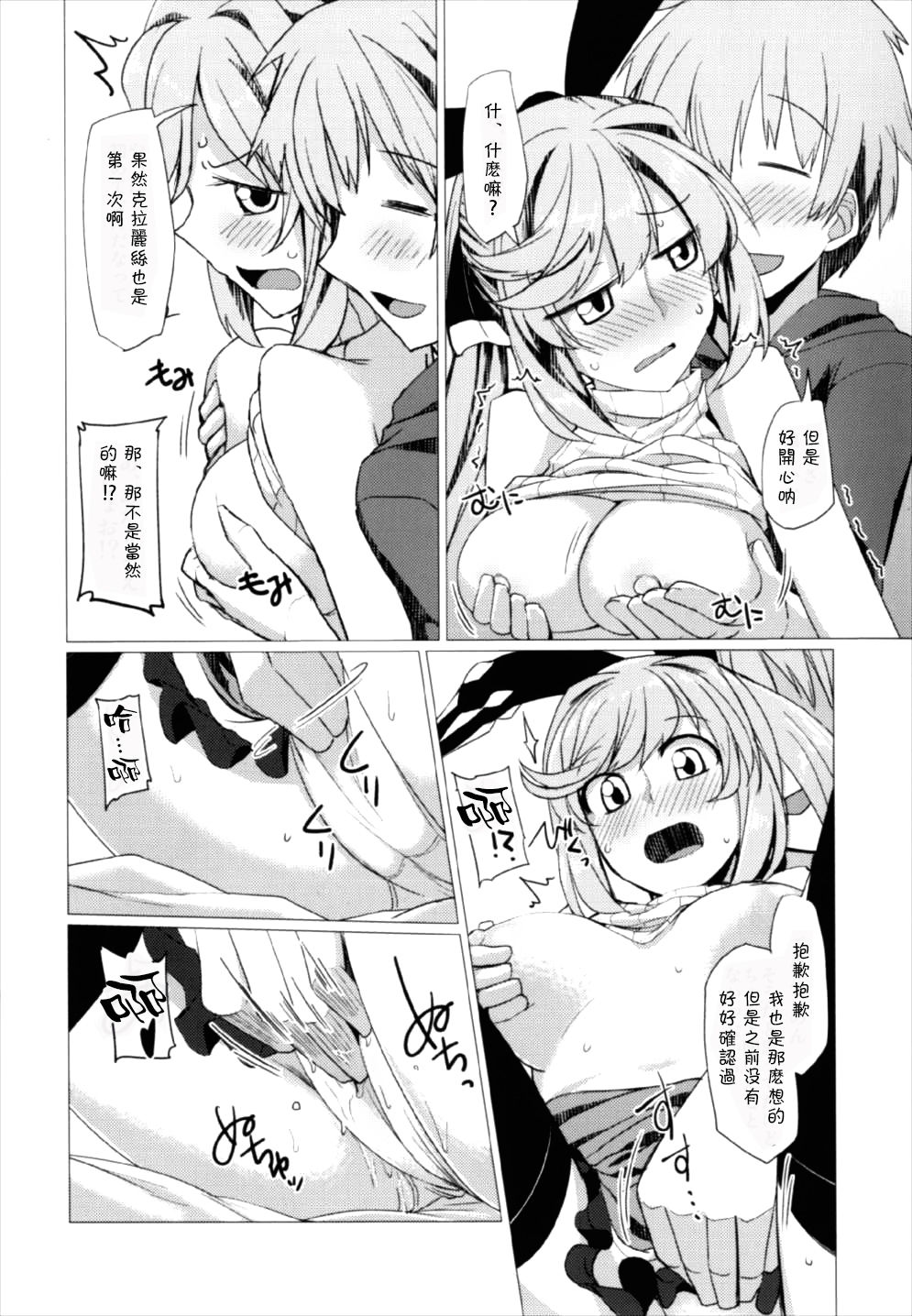 (C92) [海苔特盛 (いわのり)] がんばれイチャラブ恋金術師 (グランブルーファンタジー) [中国翻訳]