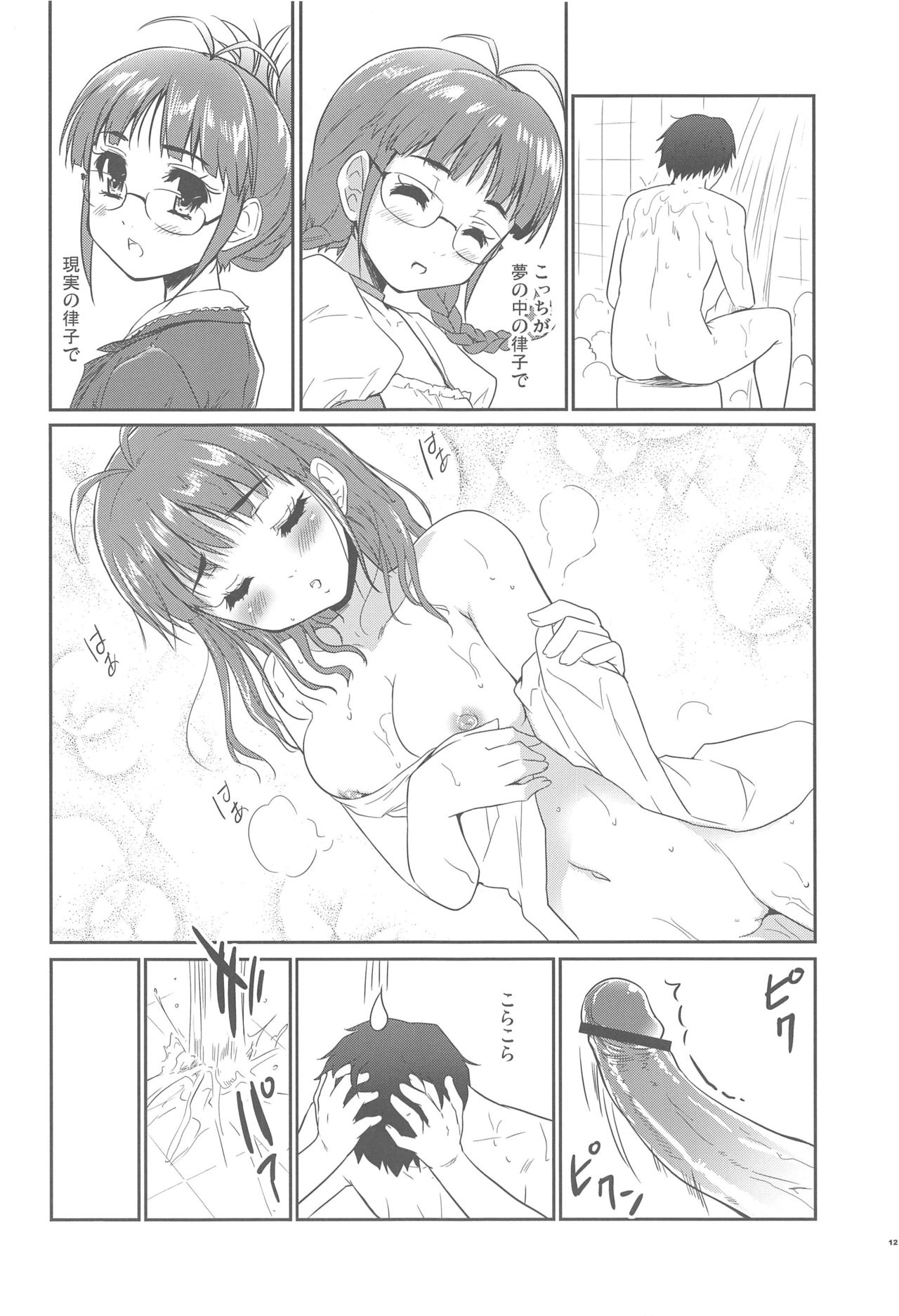 (C80) [んみゅ (唐辛子ひでゆ)] いわせてマイダーリン (アイドルマスター)