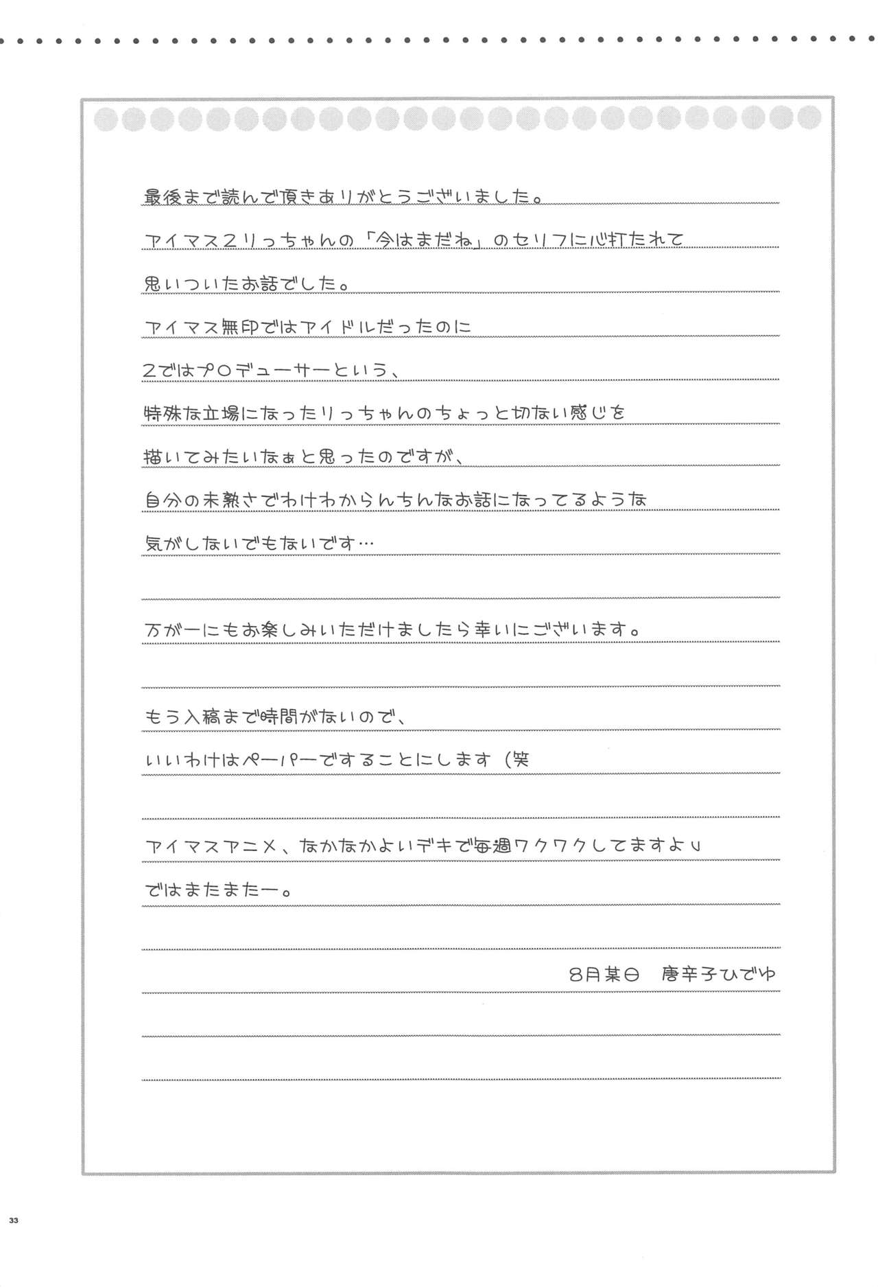 (C80) [んみゅ (唐辛子ひでゆ)] いわせてマイダーリン (アイドルマスター)