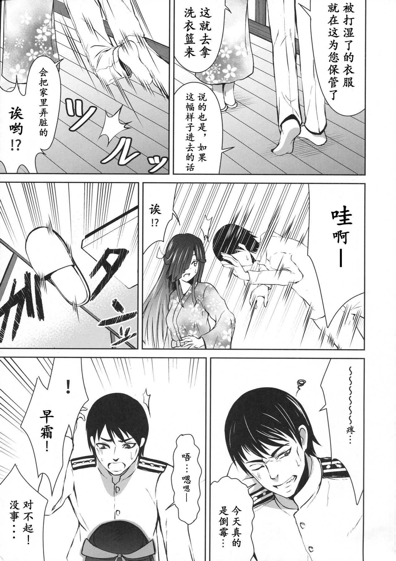 (C92) [りゅうのあばら (ぼんど)] 蜜月デストロイヤー1 (艦隊これくしょん -艦これ-) [中国翻訳]