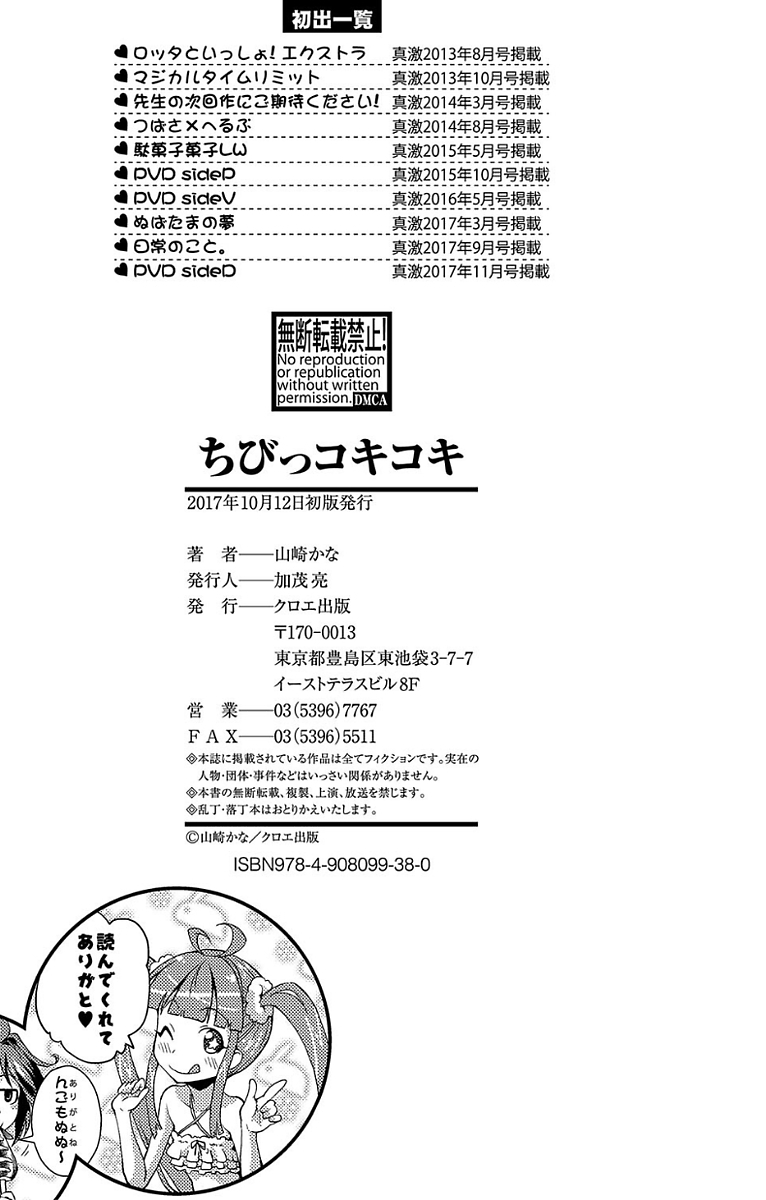 [山崎かな] ちびっコキコキ [DL版]