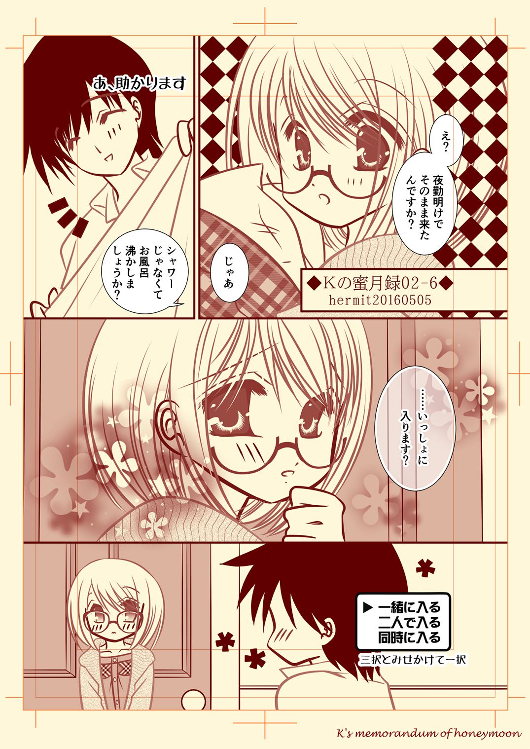 Ｋの蜜月目02