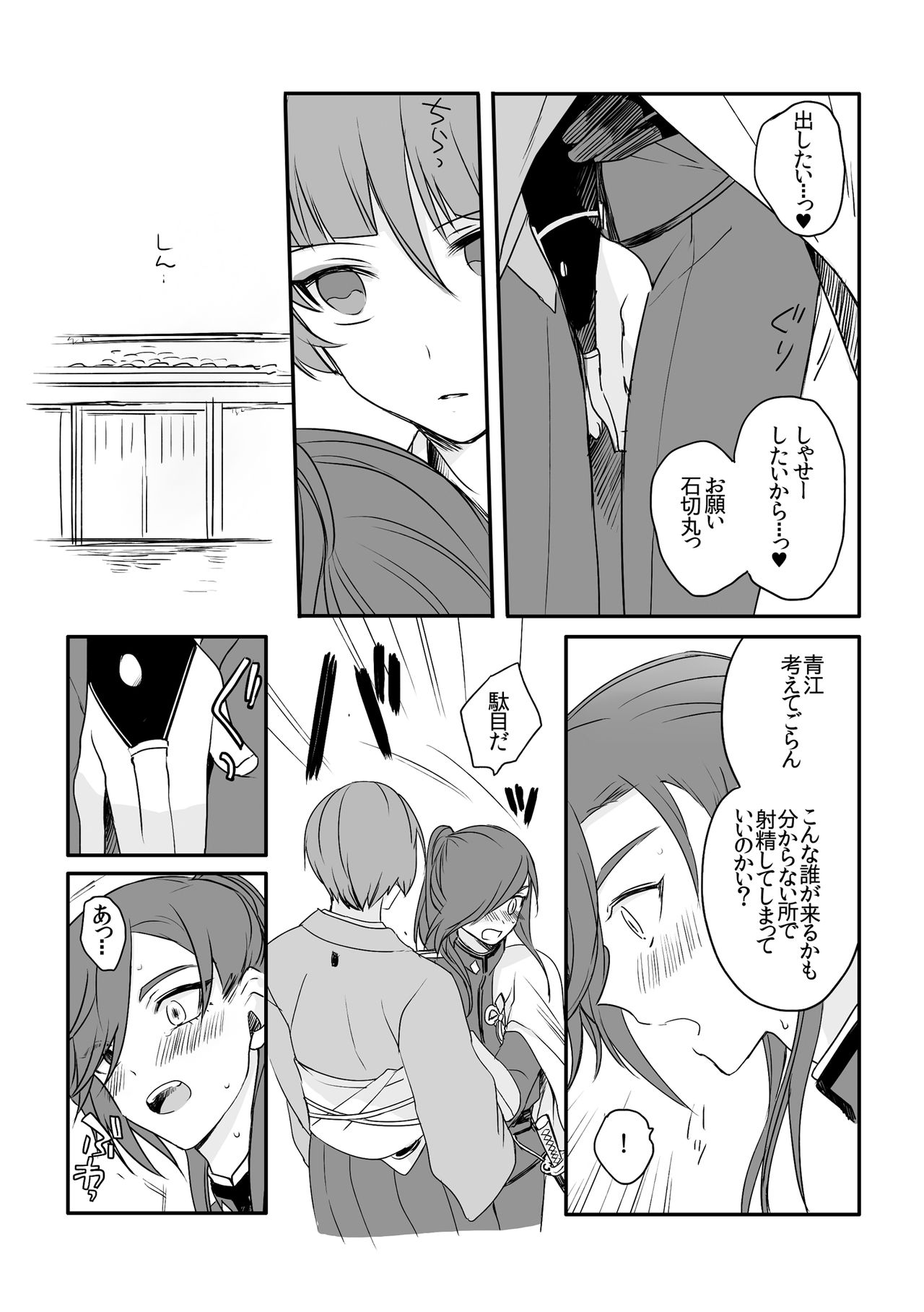 [Pam (単)] そんなトコロを鎮めないで (刀剣乱舞) [DL版]