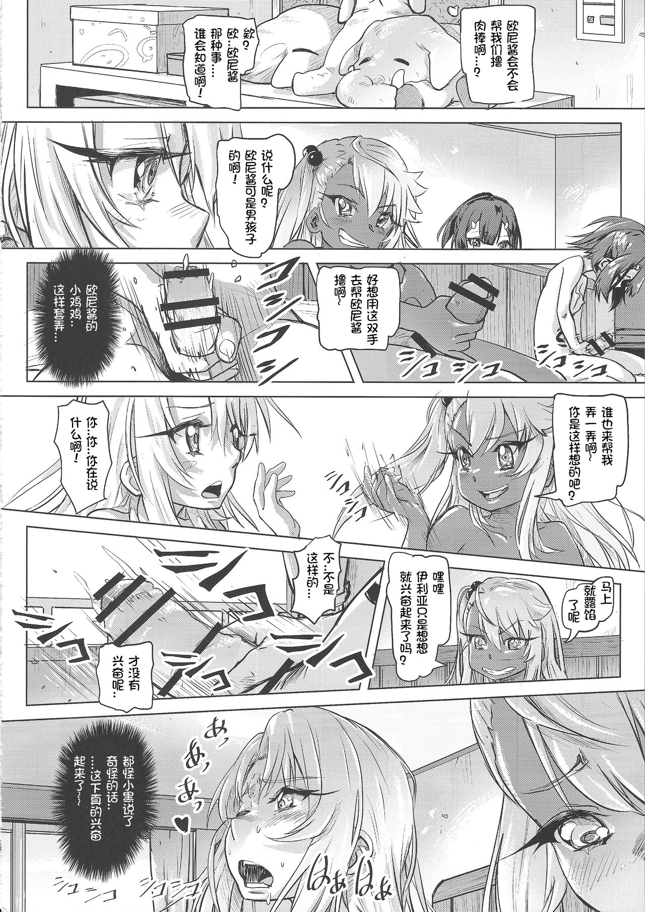 (COMIC1☆11) [SMS -Strawberry Milk Studio (るなるく)] 失禁★魔法少女 (Fate/kaleid liner プリズマ☆イリヤ) [中国翻訳]