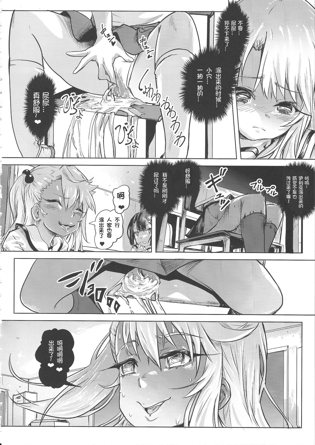 (COMIC1☆11) [SMS -Strawberry Milk Studio (るなるく)] 失禁★魔法少女 (Fate/kaleid liner プリズマ☆イリヤ) [中国翻訳]