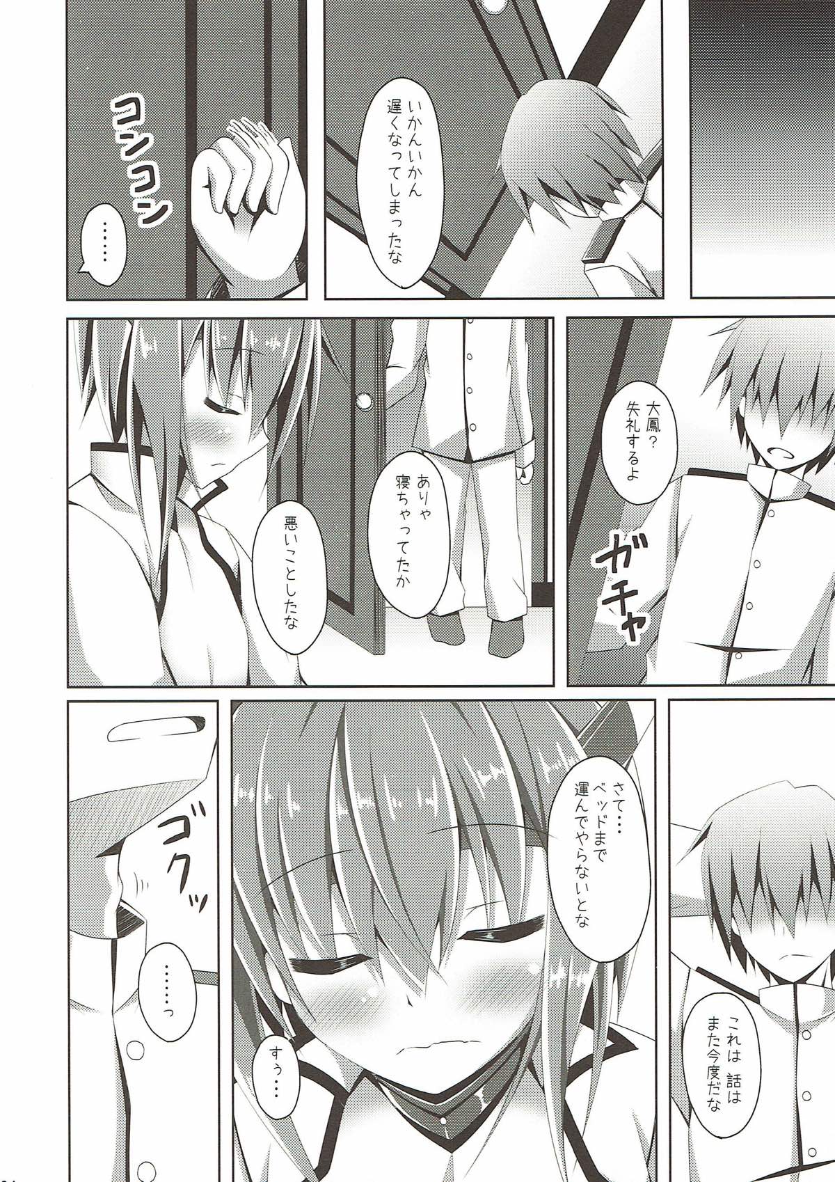 (C86) [Imitation Moon (成海優)] 大鳳さんとケッコンカッコカリ (艦隊これくしょん -艦これ-)