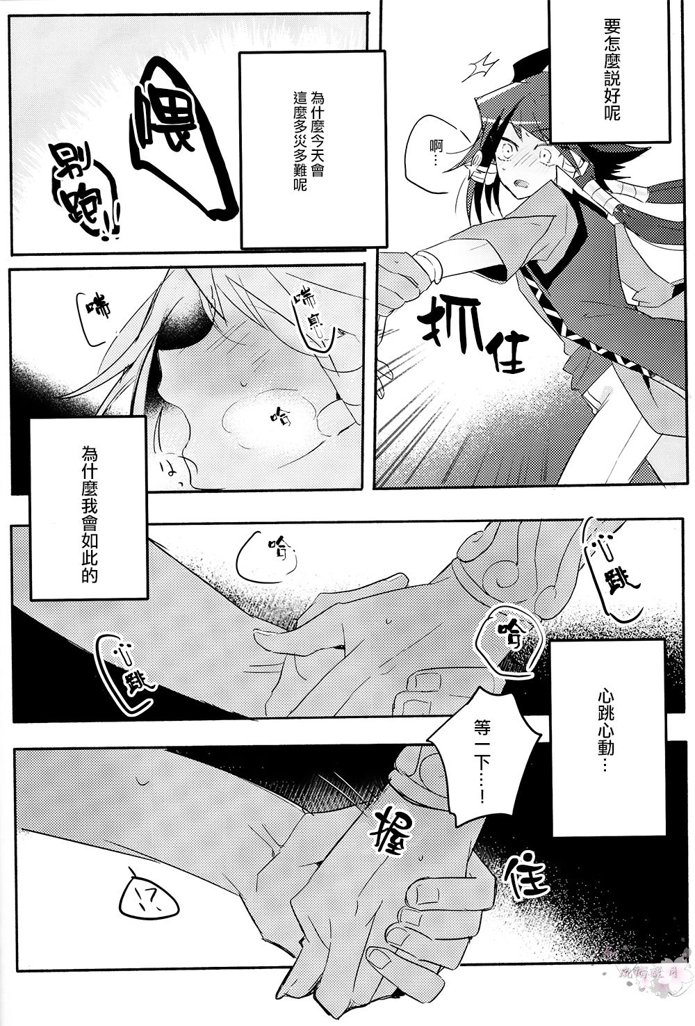 (千年☆バトル フェイズ17) [クチノハシ。 (くちばし。)] ときめきに死す (遊☆戯☆王 THE DARK SIDE OF DIMENSIONS) [中国翻訳]