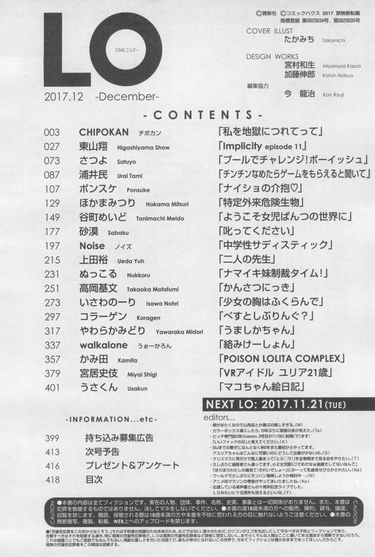 COMIC LO 2017年12月号