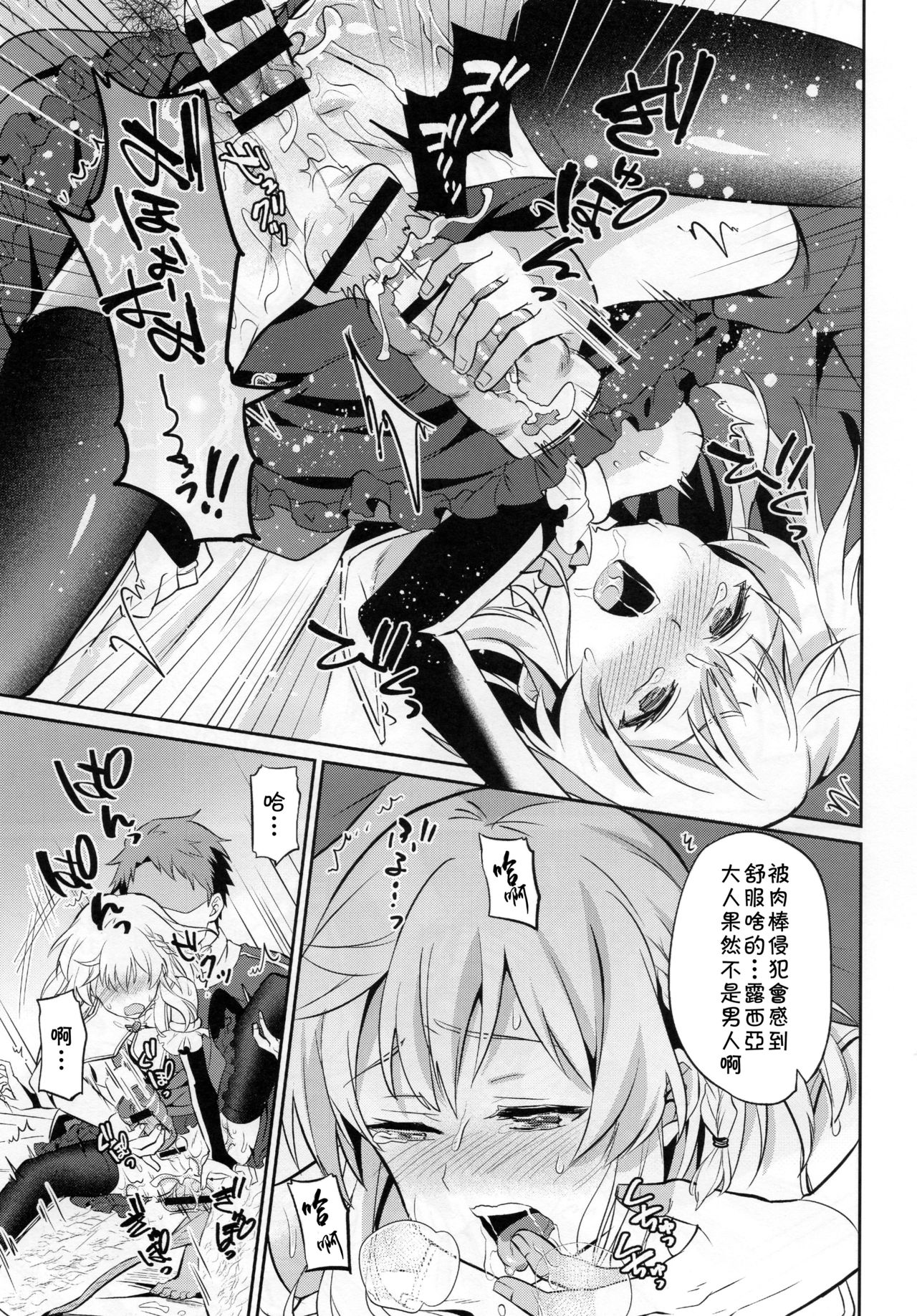 (コミティア121) [うさみみしんどろーむ (えるたすく)] 俺たちの聖女様が男の子なわけないだろ! [中国翻訳]