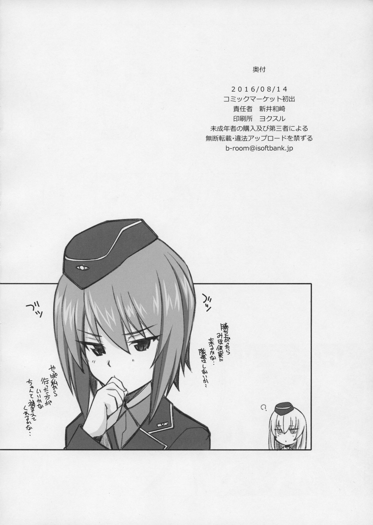 (C90) [まるあらい (新井和崎)] 待ち軍人 (ガールズ&パンツァー)