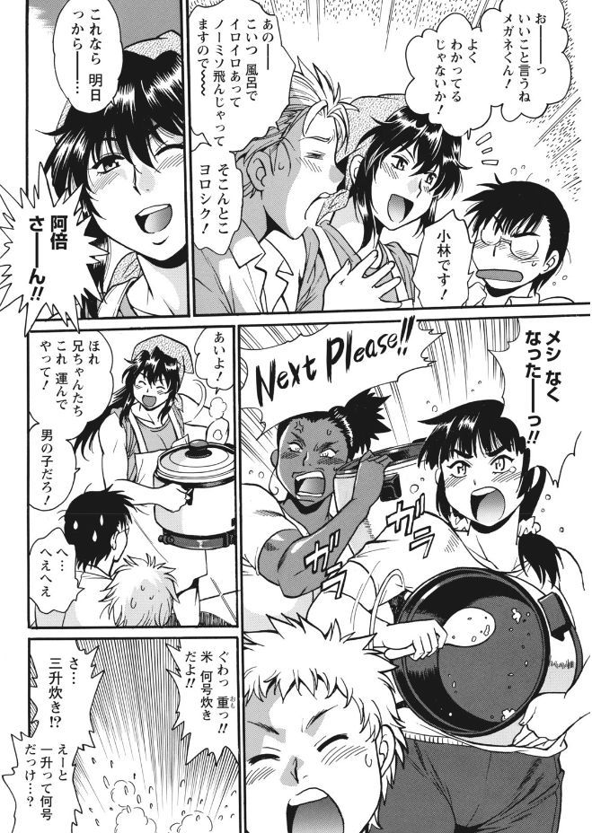[真鍋譲治] 満漢ぽちゃムキ!!ん 第1-4卓 [DL版]