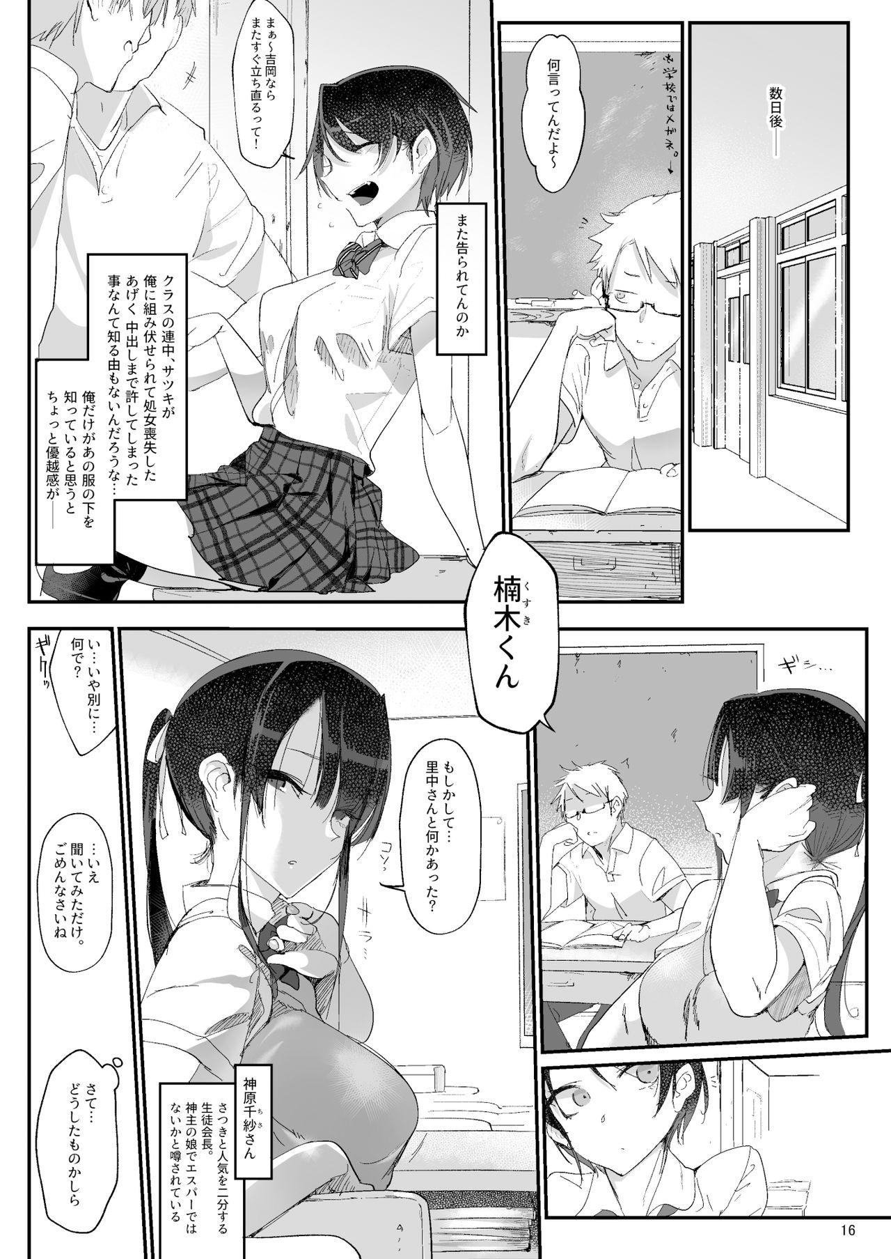 [SHIS (Zトン)] メスダチ [DL版]