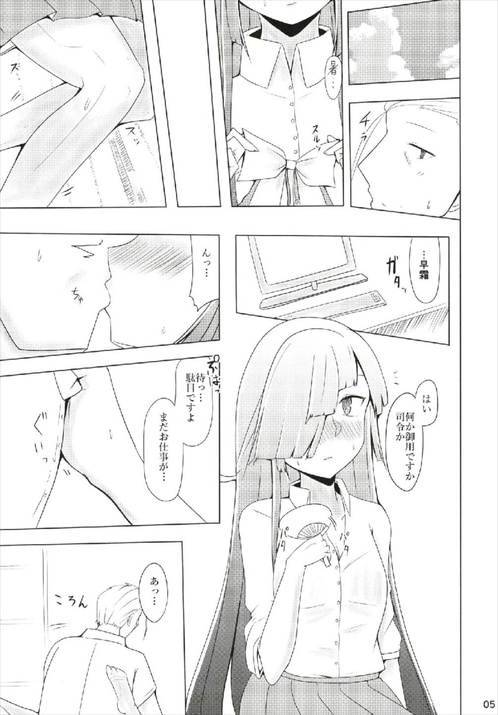 (C92) [ほづり屋 (スバル)] 彼女は暑気が苦手。(艦隊これくしょん -艦これ-)